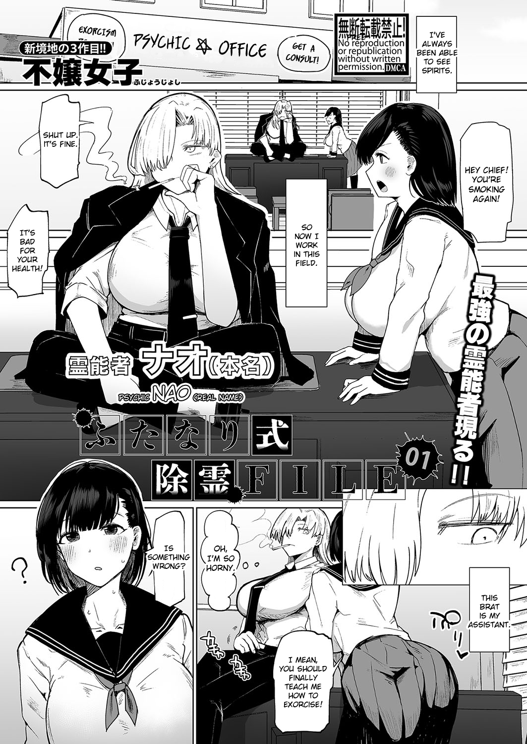 Futanari Shiki Jorei FILE 01 | Futanari Style Exorcism FILE 01 page 1 full