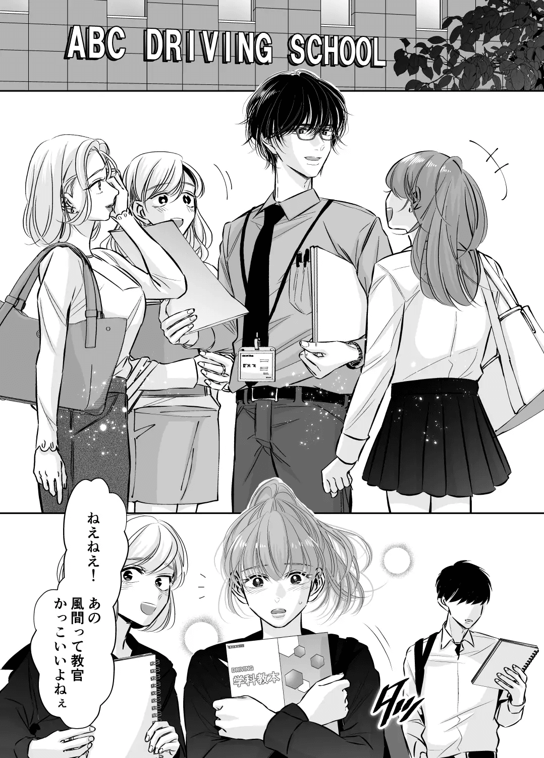 Are mo Kore mo, Kyoushuujo no Kyoukan ni Oshiekomarechaimashita. page 2 full
