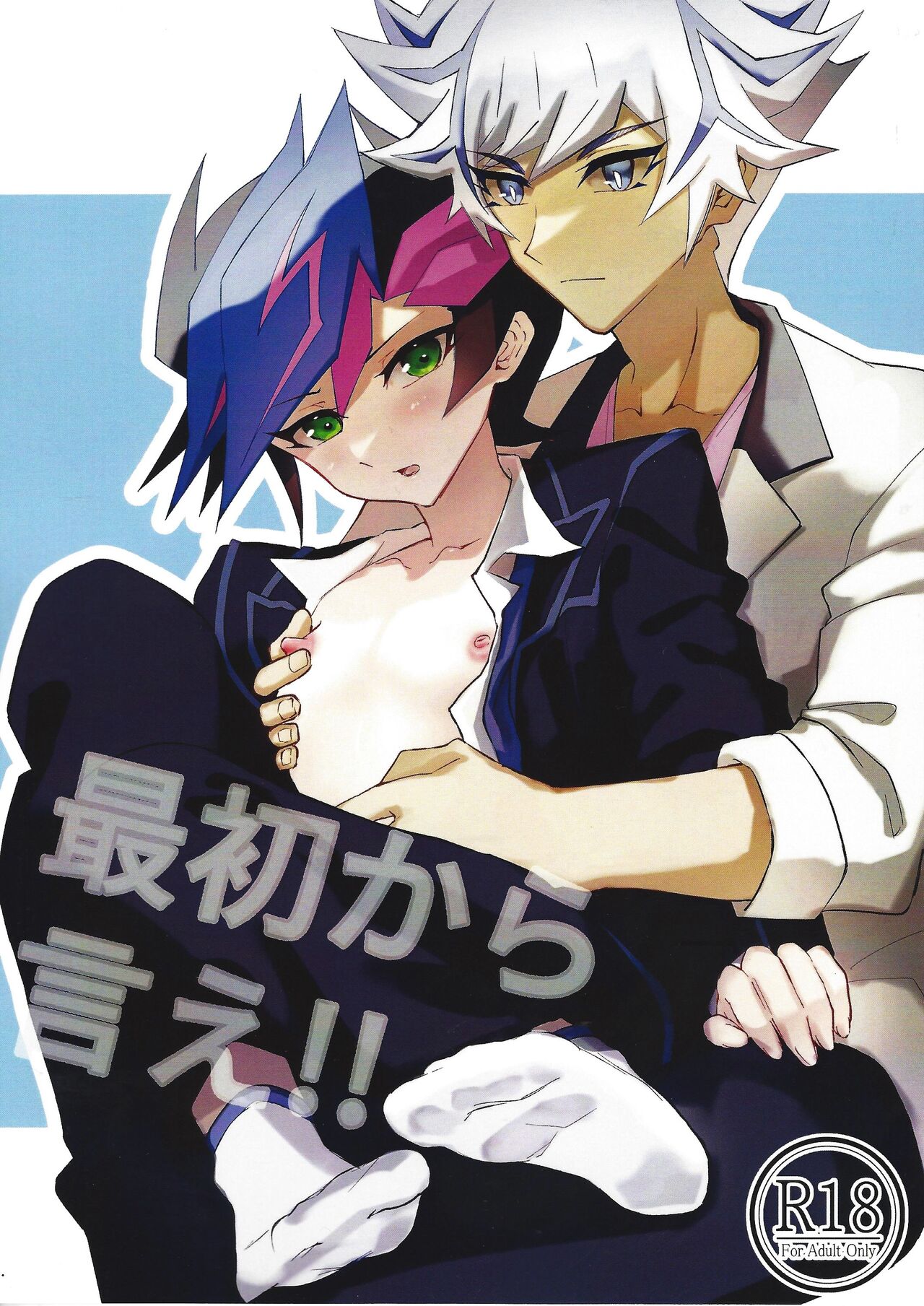 Saisho kara ie!! page 1 full
