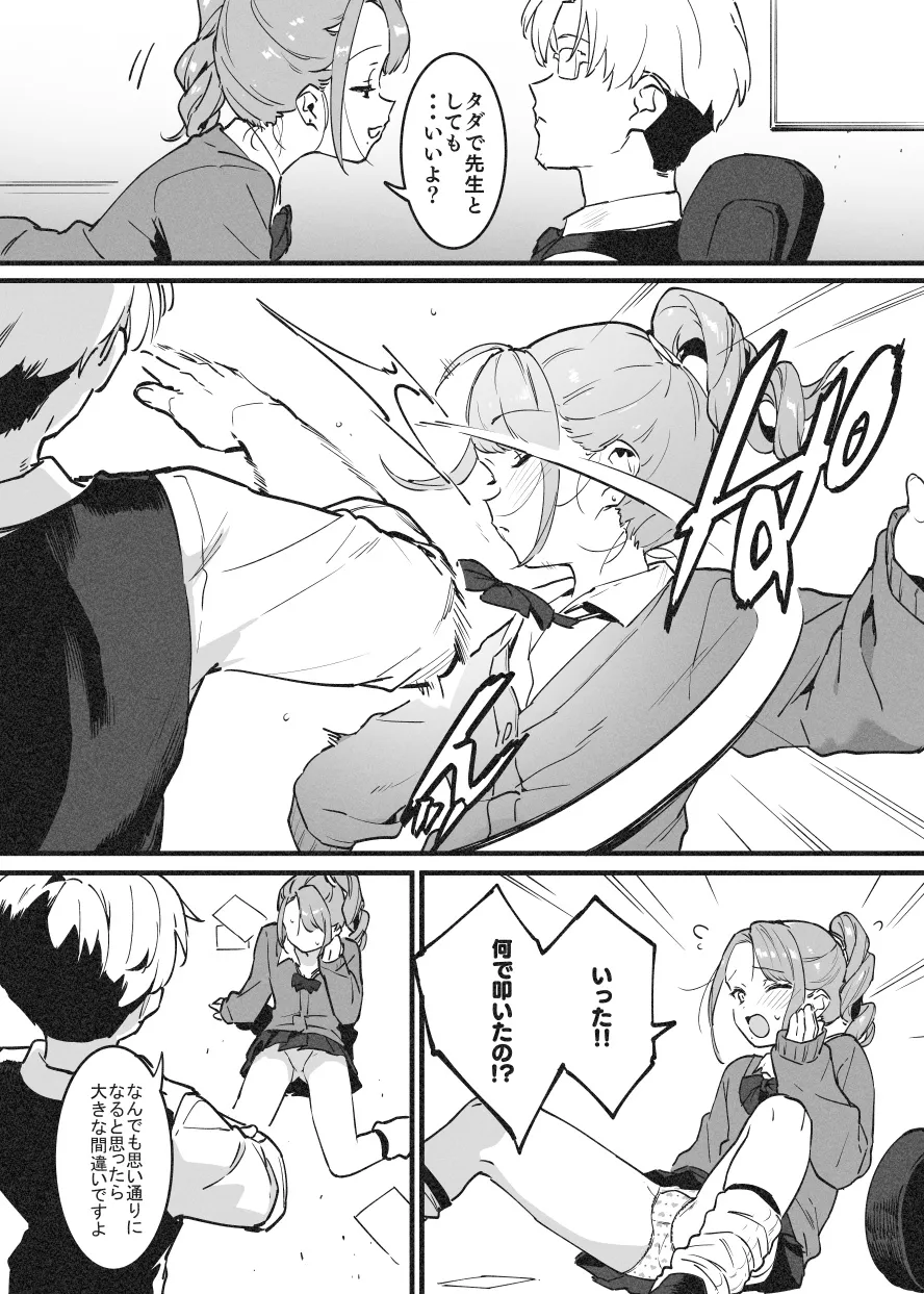 ビンタで解決！ラフ先生② page 2 full