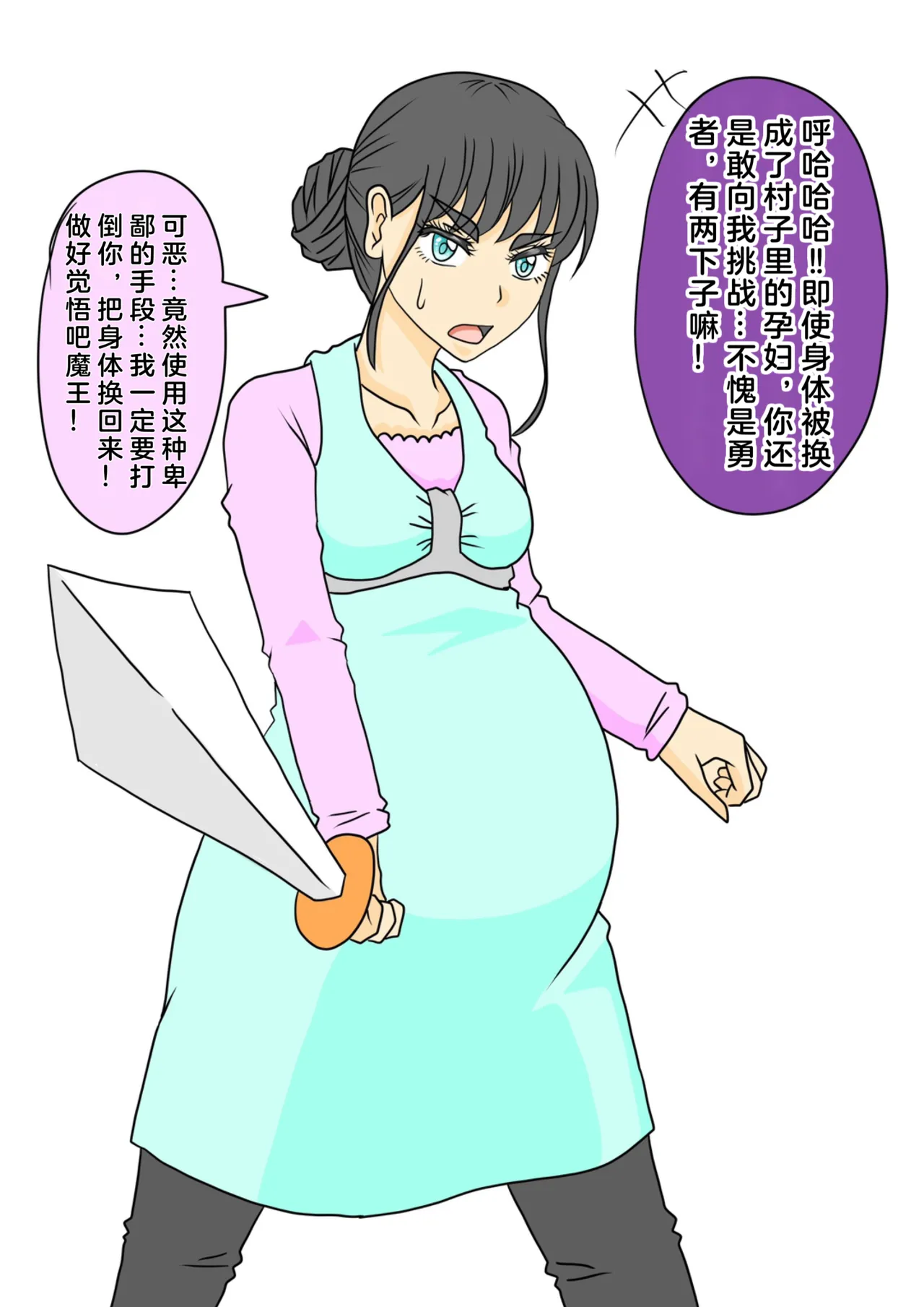 妊婦勇者 page 1 full