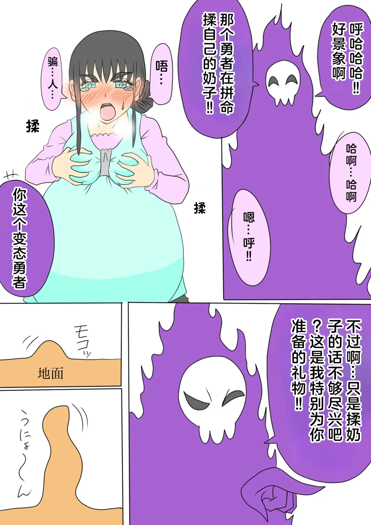 妊婦勇者 page 10 full