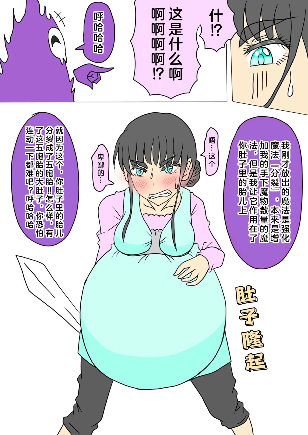 妊婦勇者 page 3 full