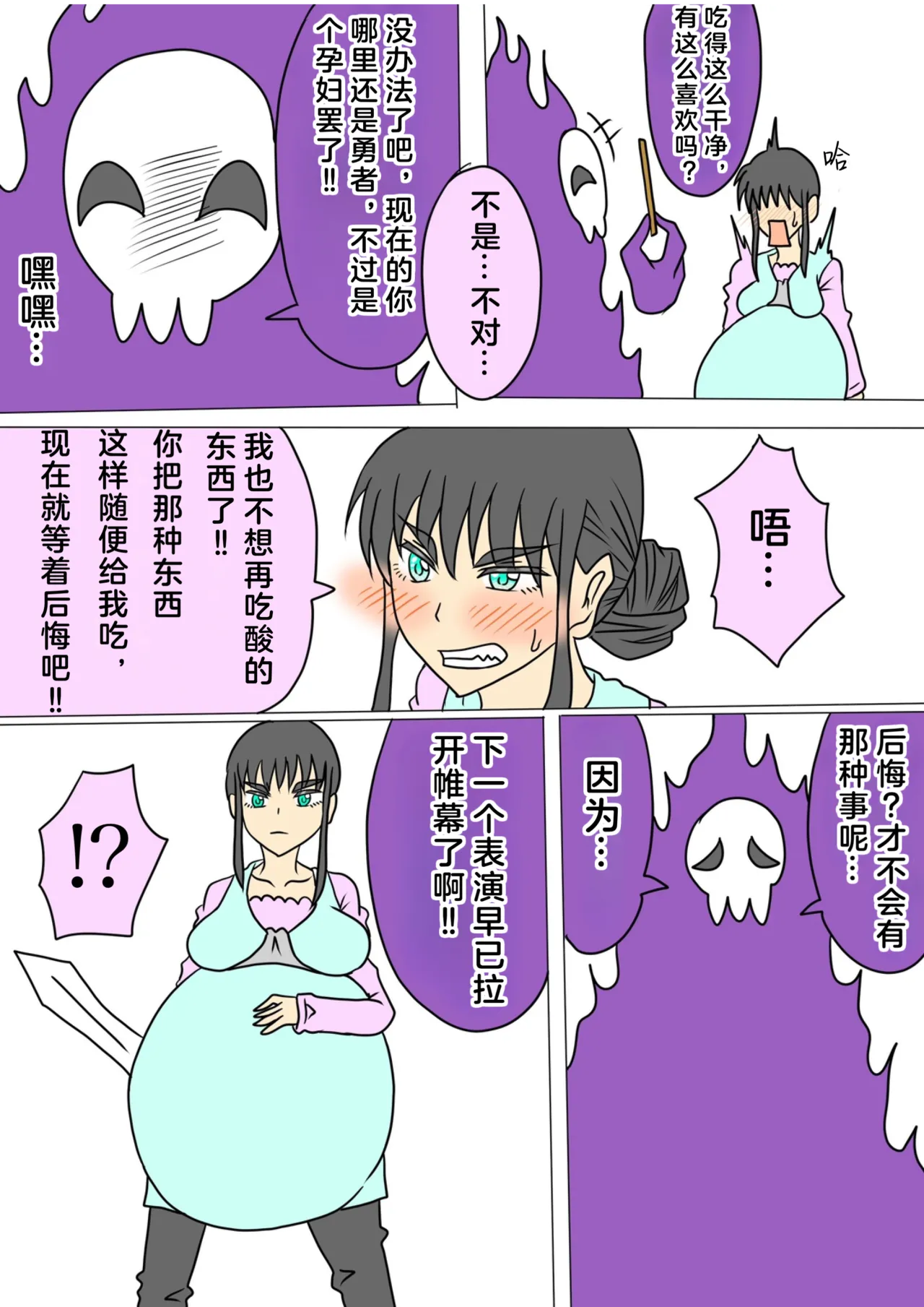 妊婦勇者 page 8 full