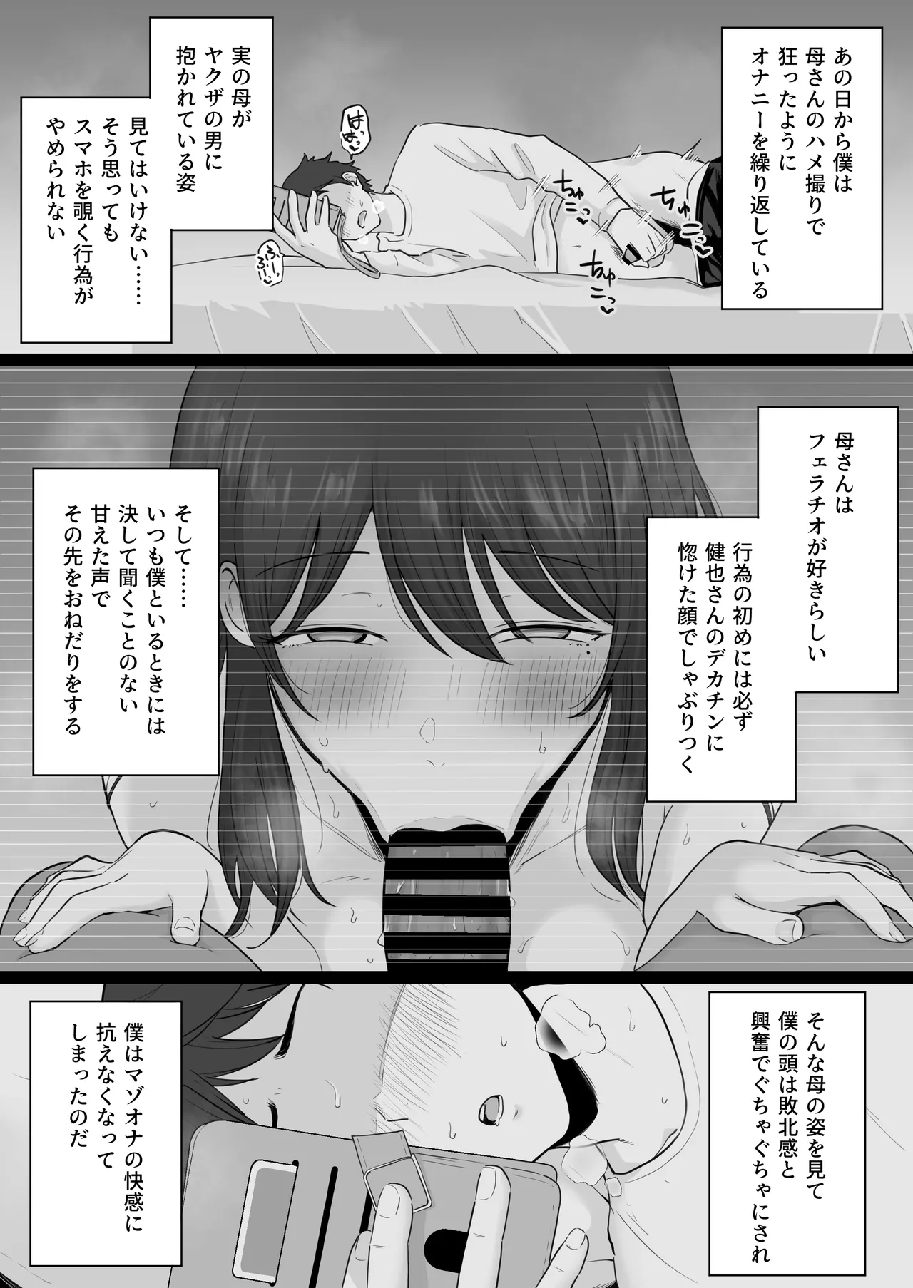 Houkai Kazoku 2-Hahaoya ga Yakuza to no Sex ni Hamatta Hanashi- page 8 full