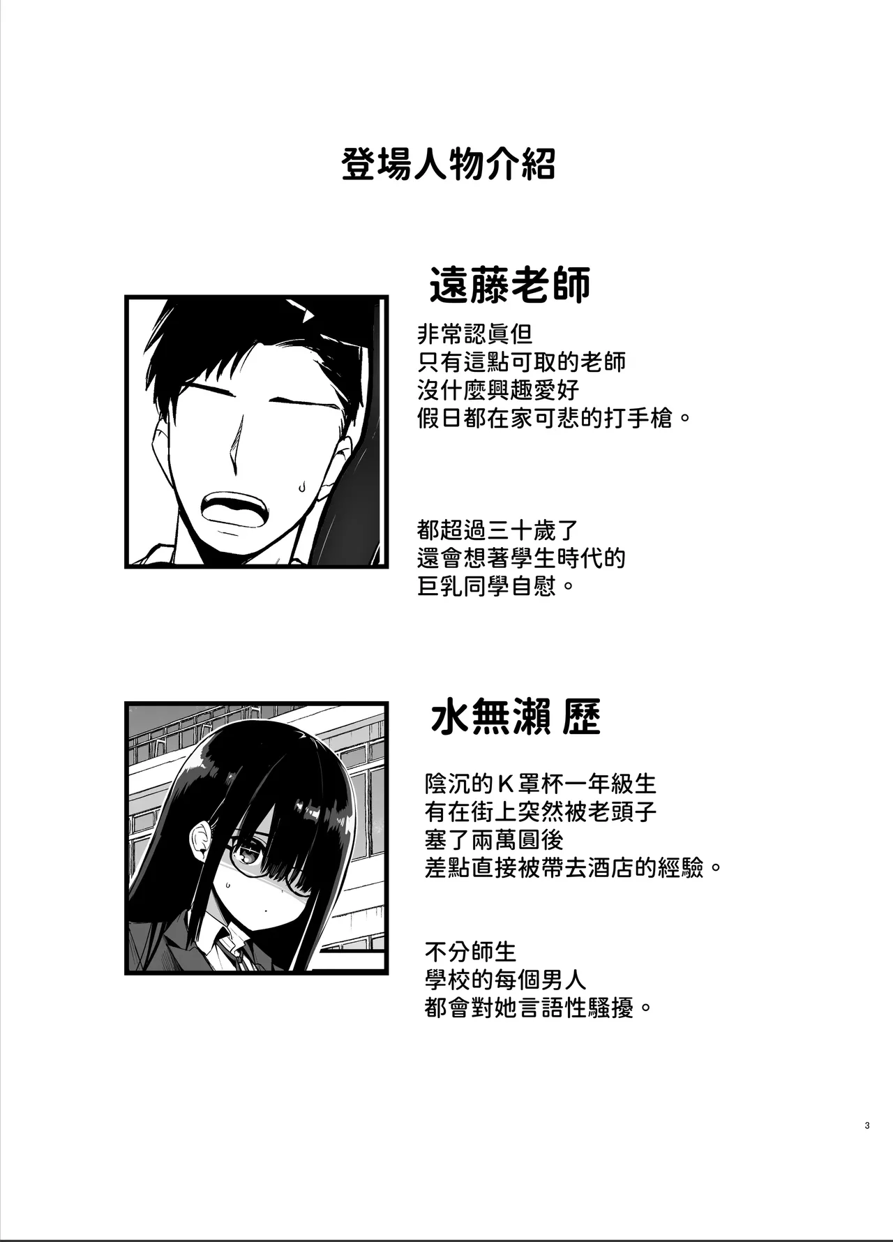 InCha no K Cup-chan | 陰角的K罩杯妹妹 page 2 full