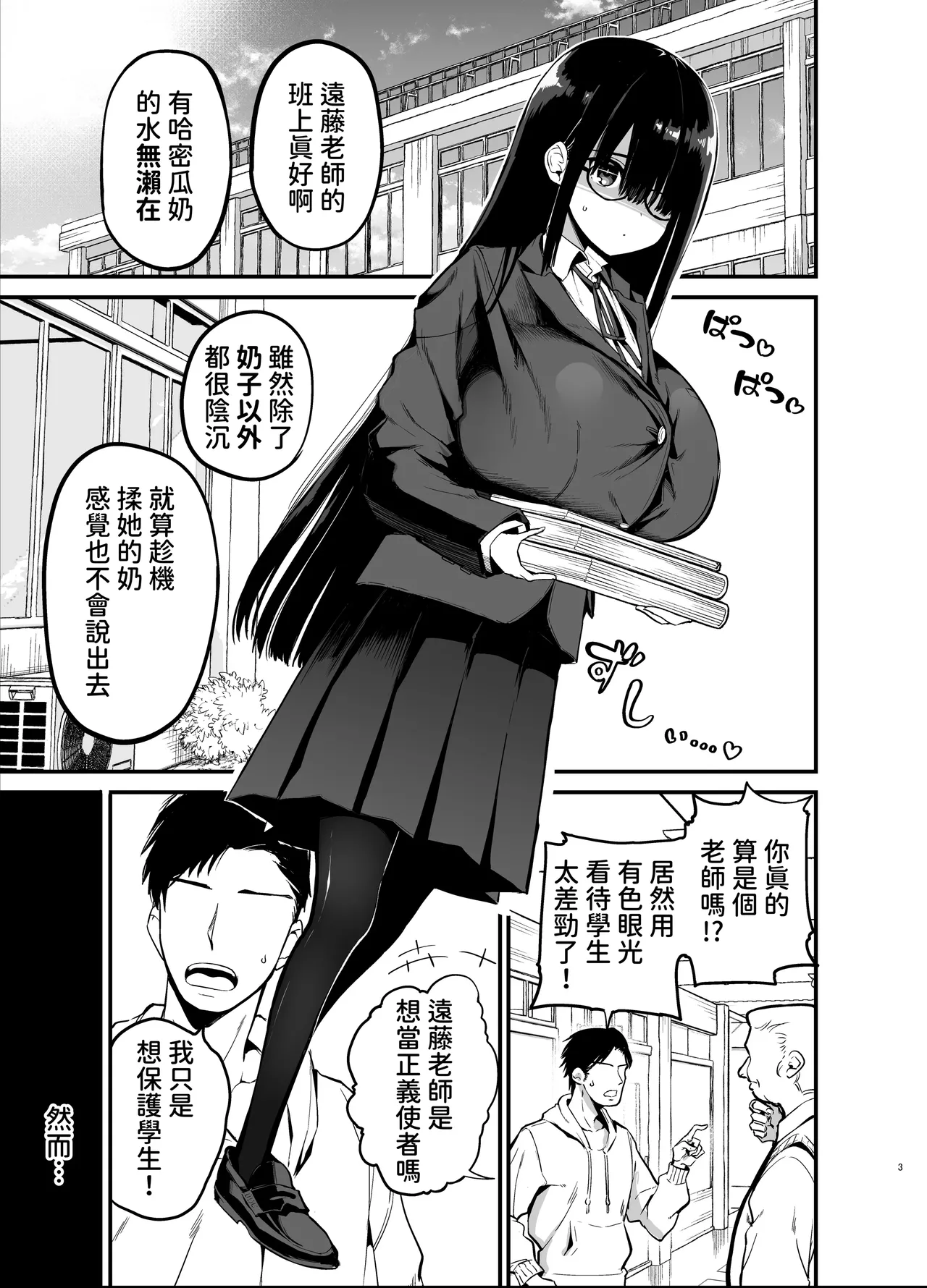 InCha no K Cup-chan | 陰角的K罩杯妹妹 page 3 full