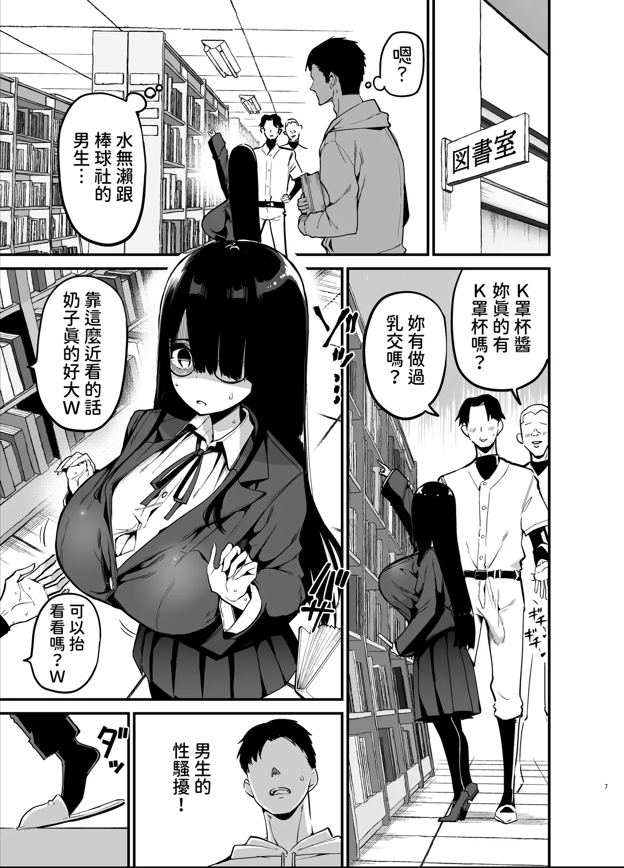 InCha no K Cup-chan | 陰角的K罩杯妹妹 page 7 full