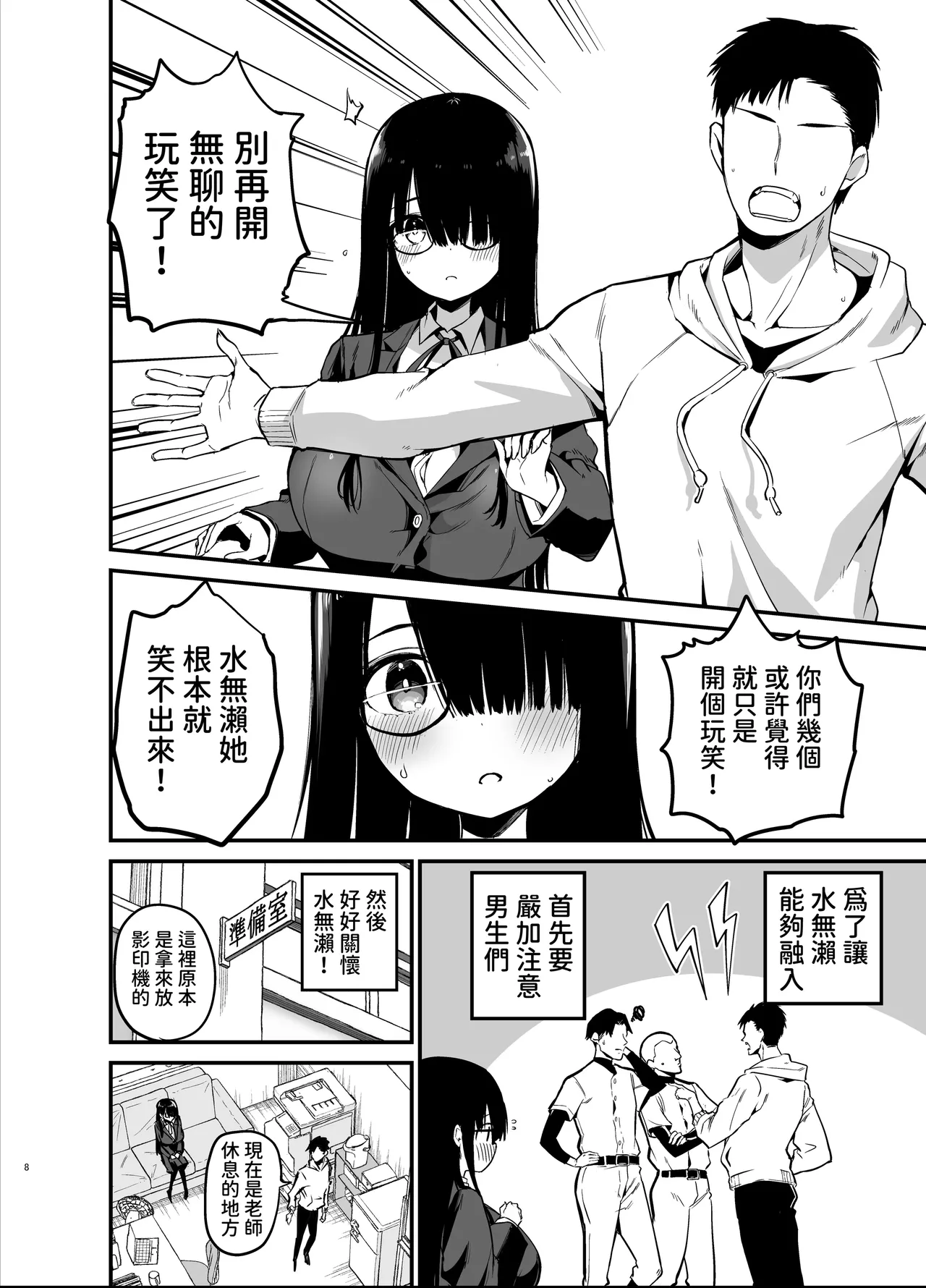 InCha no K Cup-chan | 陰角的K罩杯妹妹 page 8 full