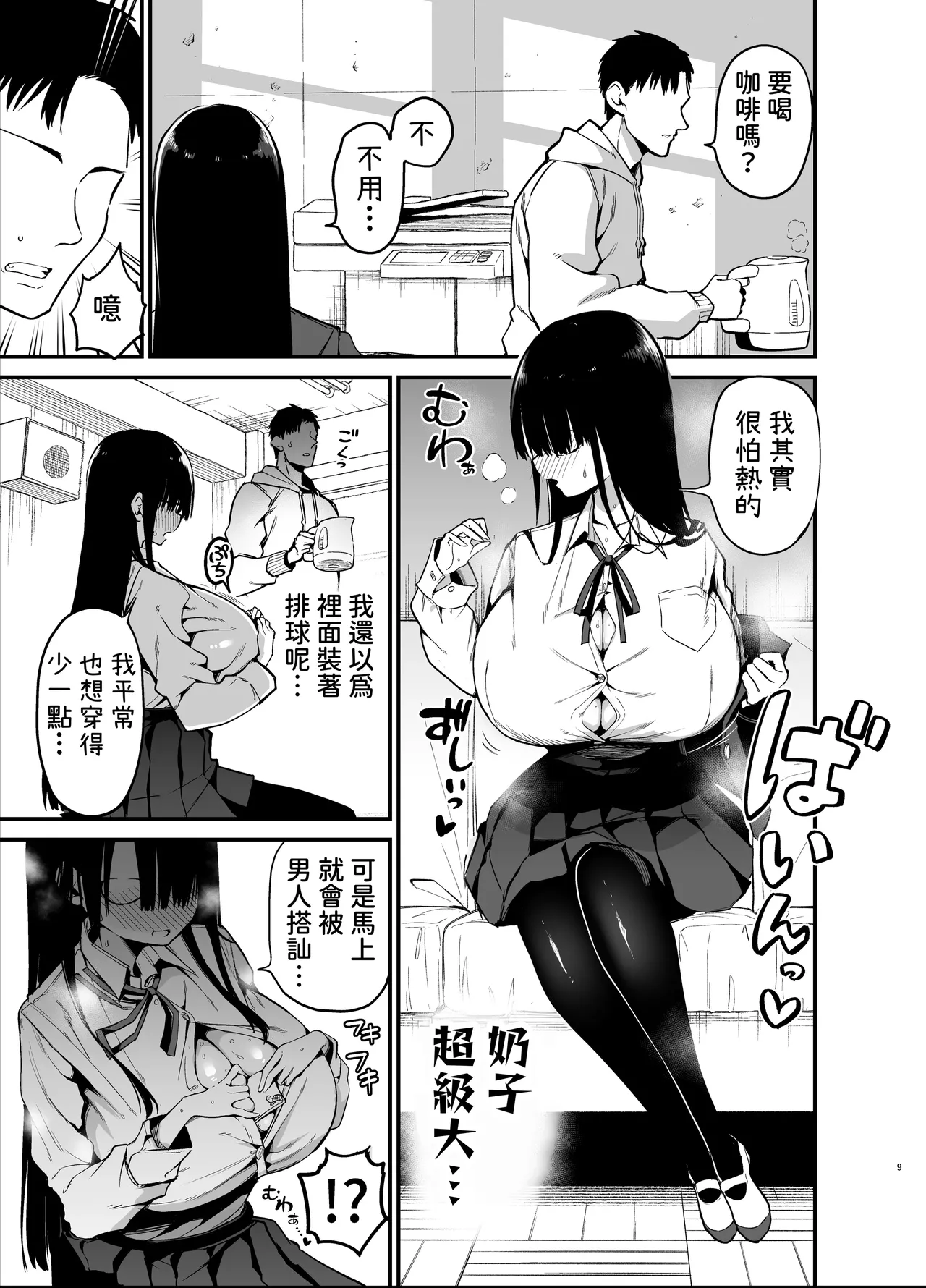 InCha no K Cup-chan | 陰角的K罩杯妹妹 page 9 full