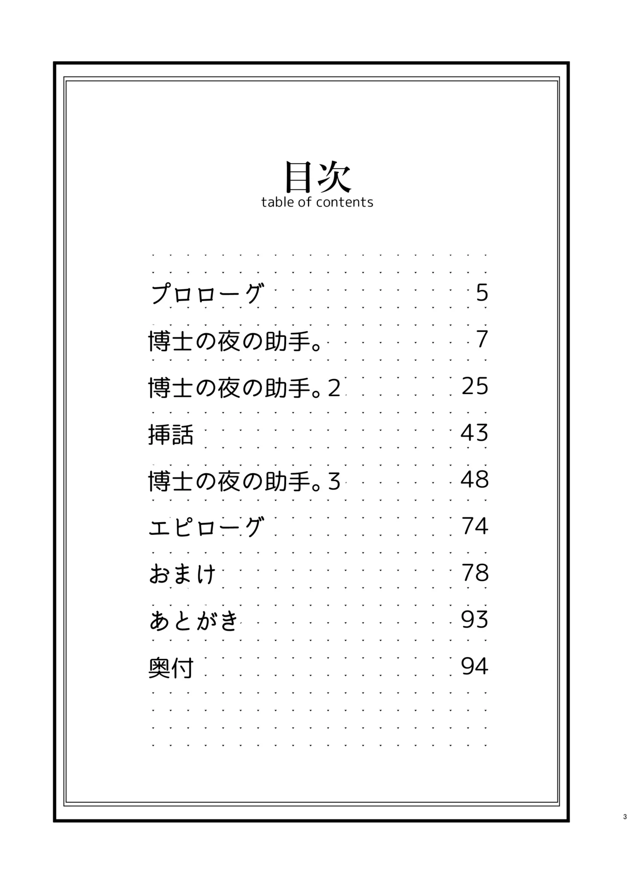 Hakase no Yoru no Joshu. Soushuuhen page 2 full