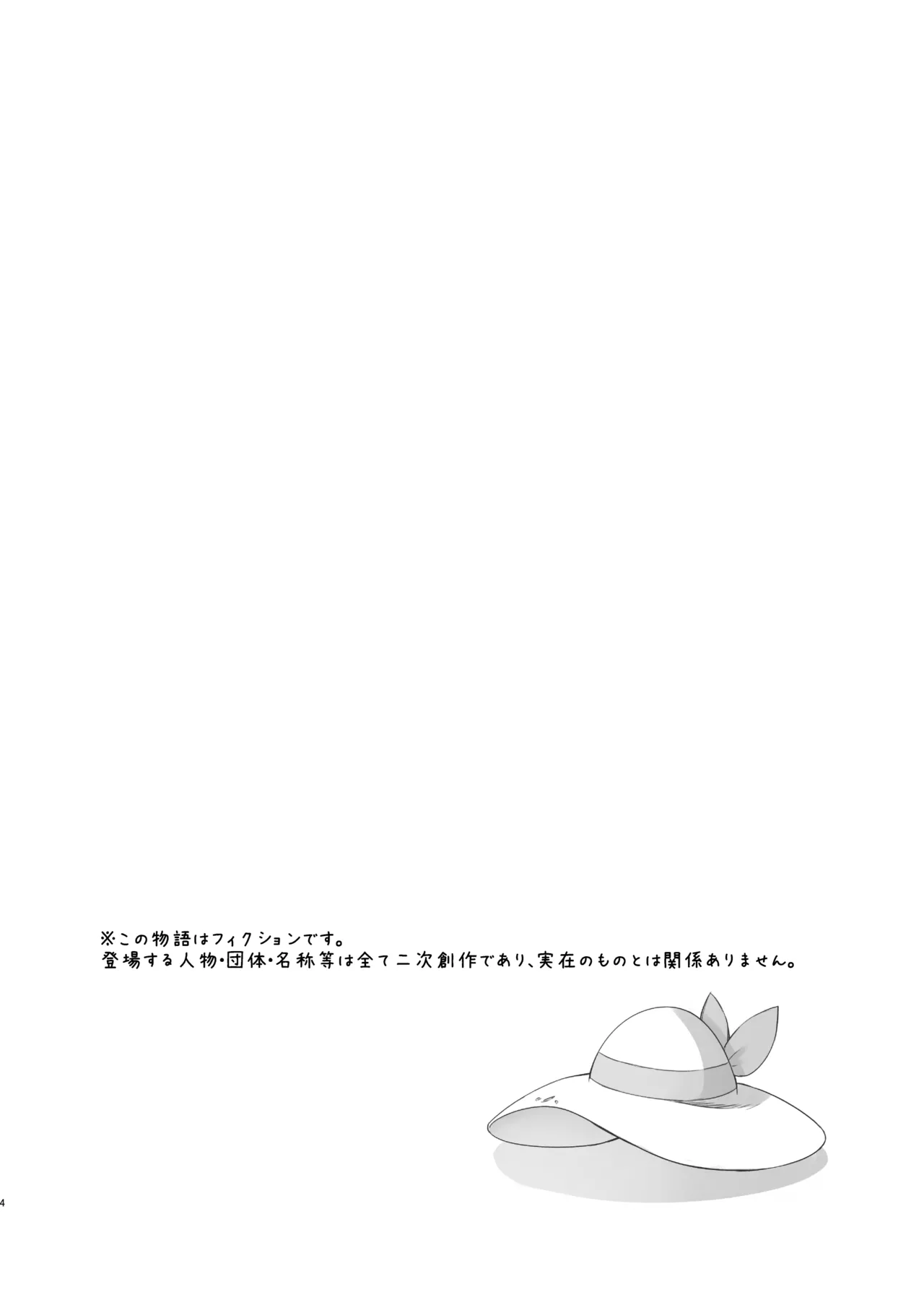 Hakase no Yoru no Joshu. Soushuuhen page 3 full