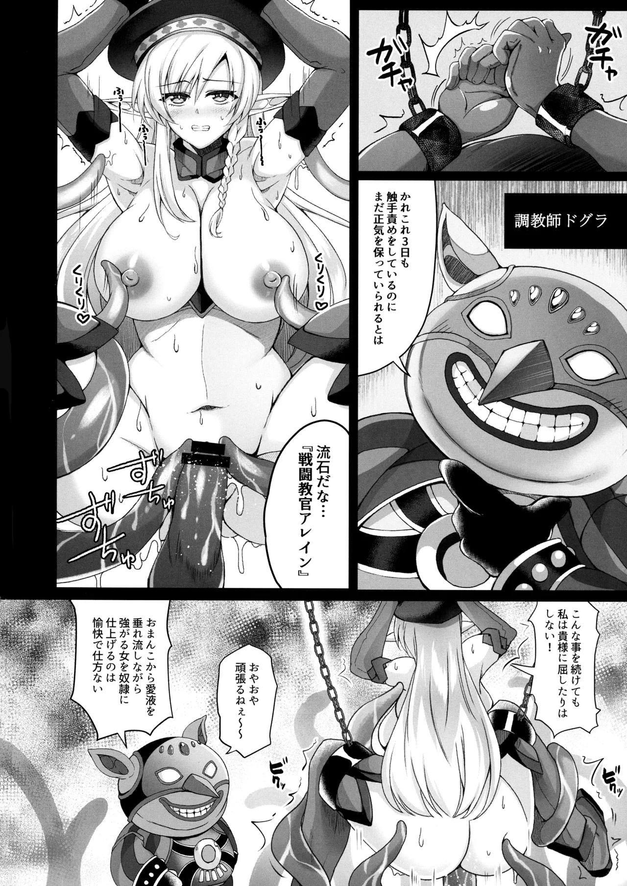 Toraware no Senshi-chou page 4 full