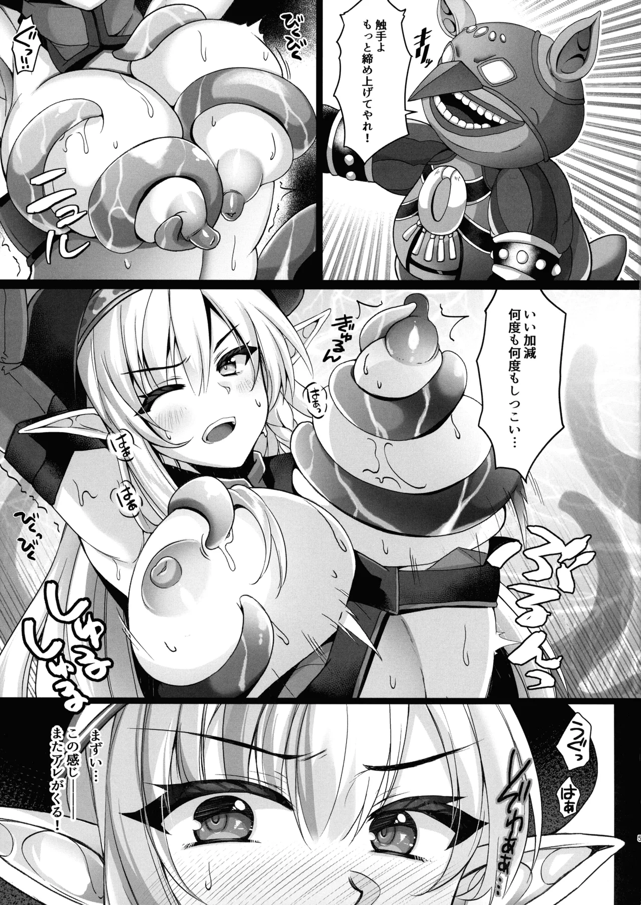 Toraware no Senshi-chou page 5 full