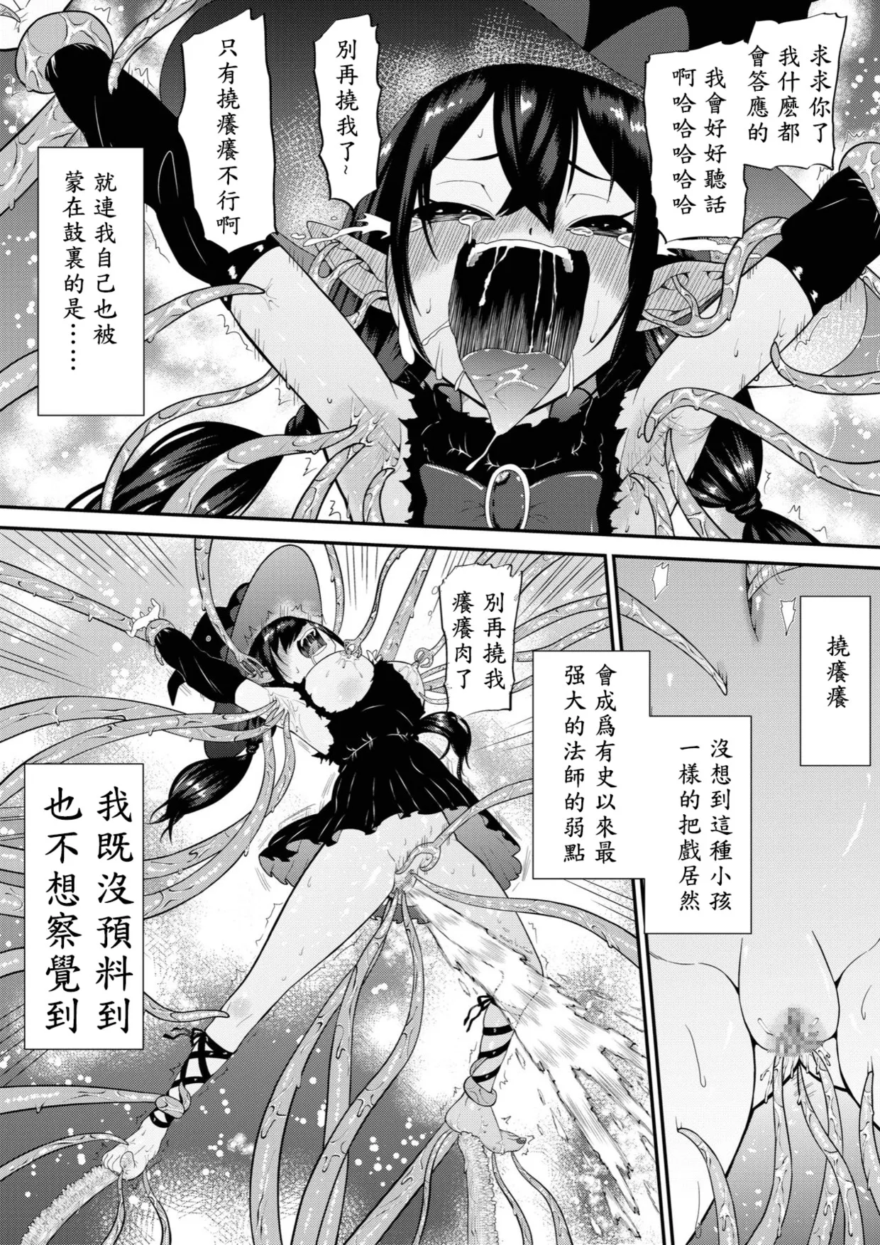 The story of a witch who thought she was the strongest and cried when she was scratched by a tentacle page 4 full