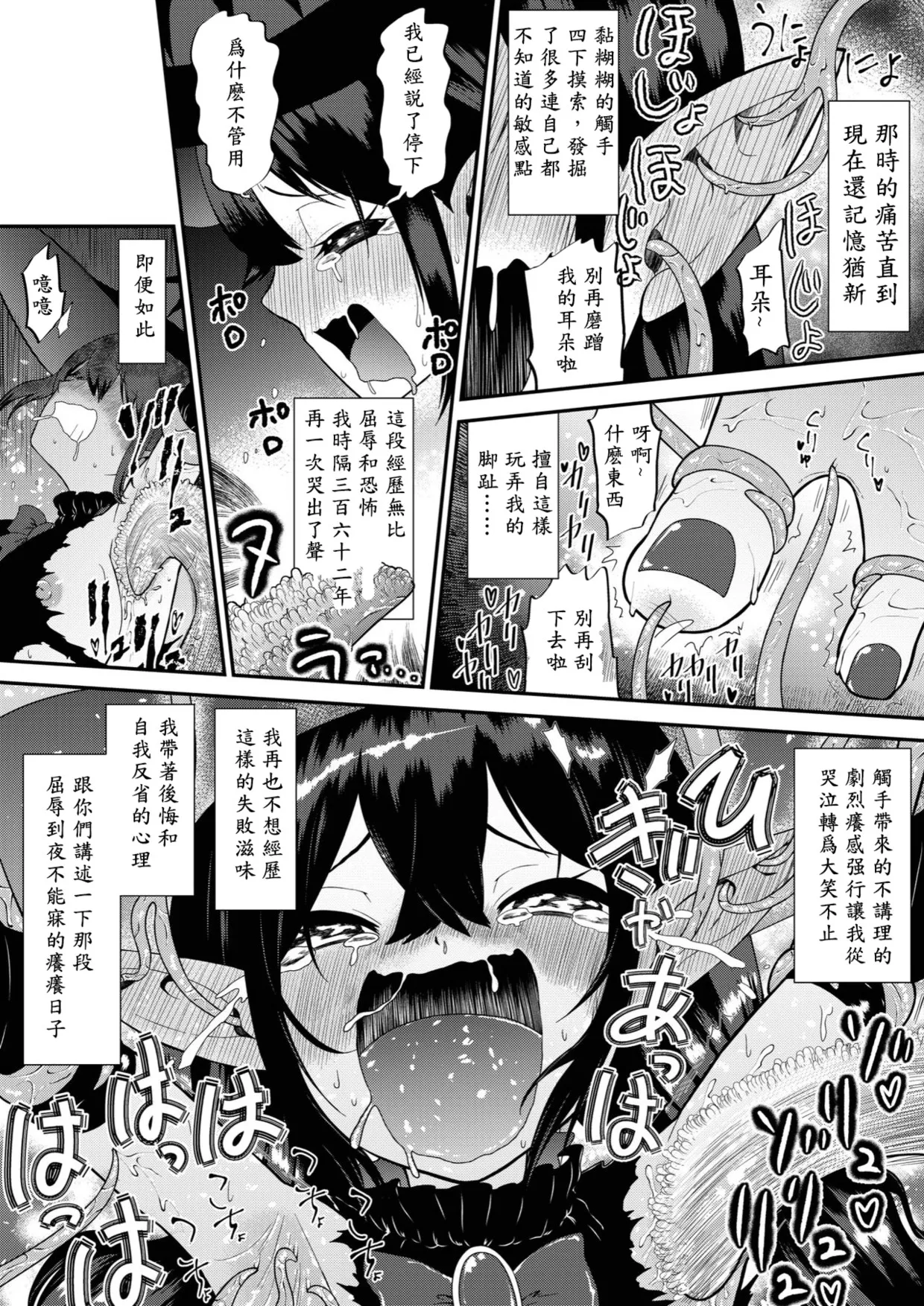 The story of a witch who thought she was the strongest and cried when she was scratched by a tentacle page 5 full