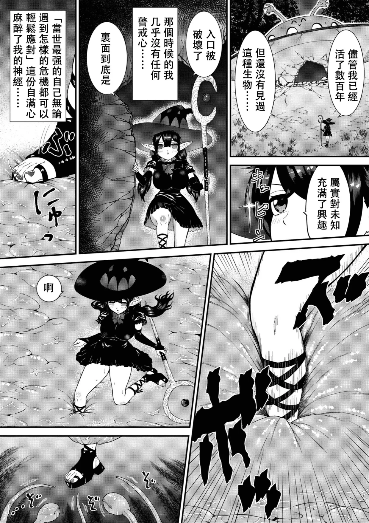 The story of a witch who thought she was the strongest and cried when she was scratched by a tentacle page 7 full