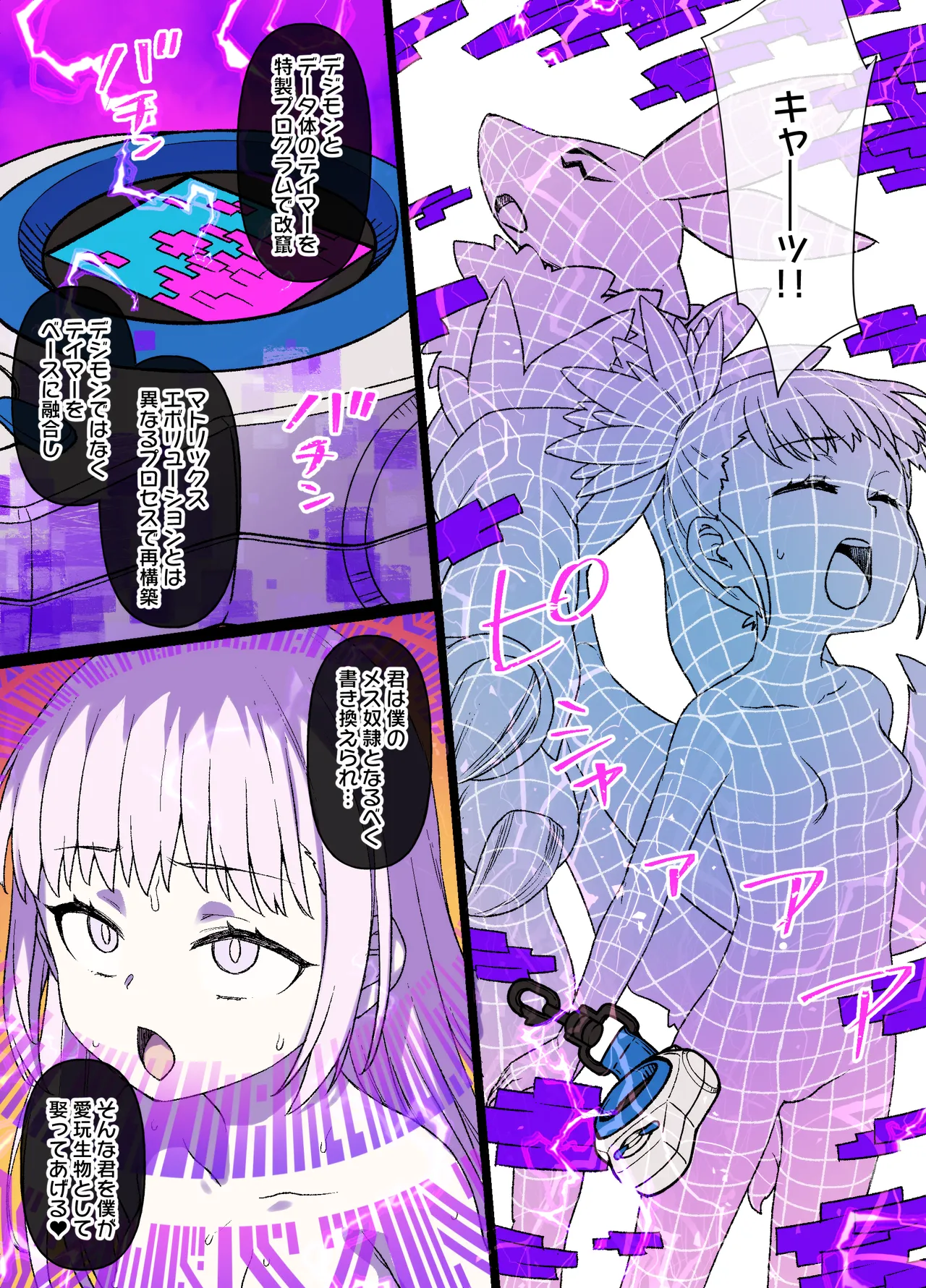 デジモン洗脳 牧野留姫＆レナモン page 2 full