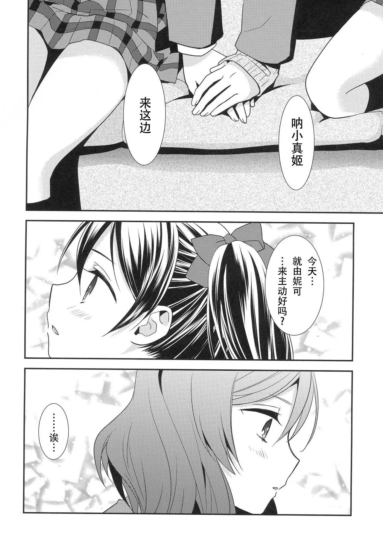 Maki-chan ga Otoile o Gaman suru Ohanashi |小真姬想上厕所的故事 page 3 full