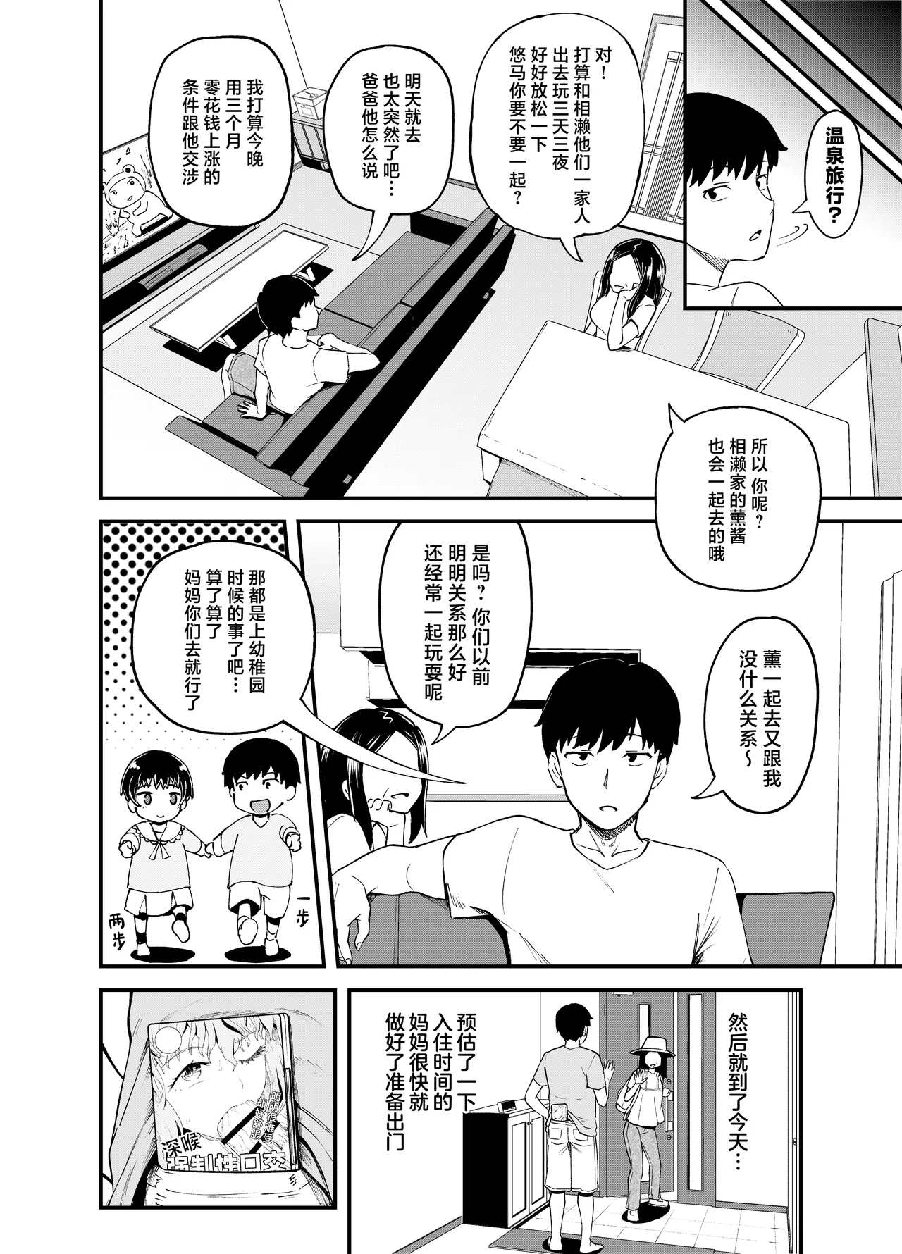 Soen ni Natteta Osananajimi ga Okuchi Onaho Gayoi Shite Kuru Mikkakan page 4 full