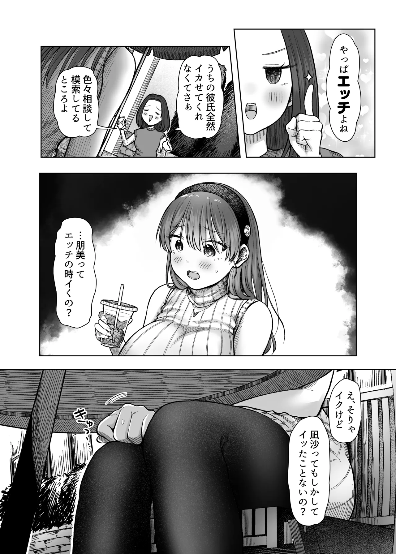 ひどいこと"され"クラブ page 8 full