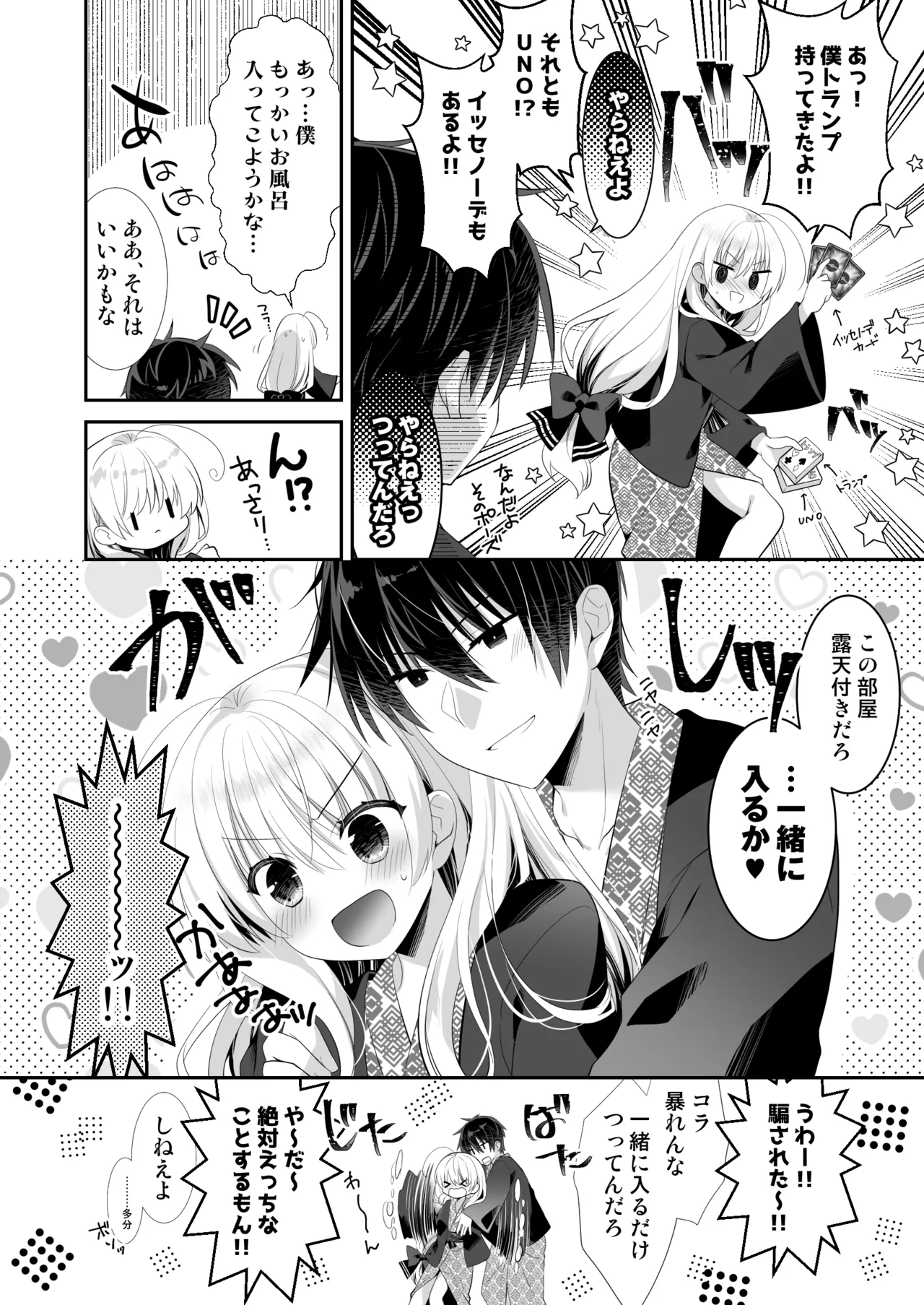 Ponkotsu Osananajimi to Onsen Ecchi page 9 full
