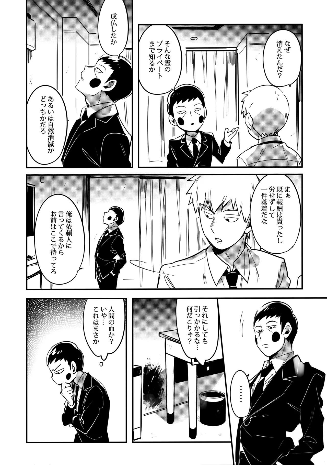 Shigeo wa Kami ni Nareru Otoko da page 9 full