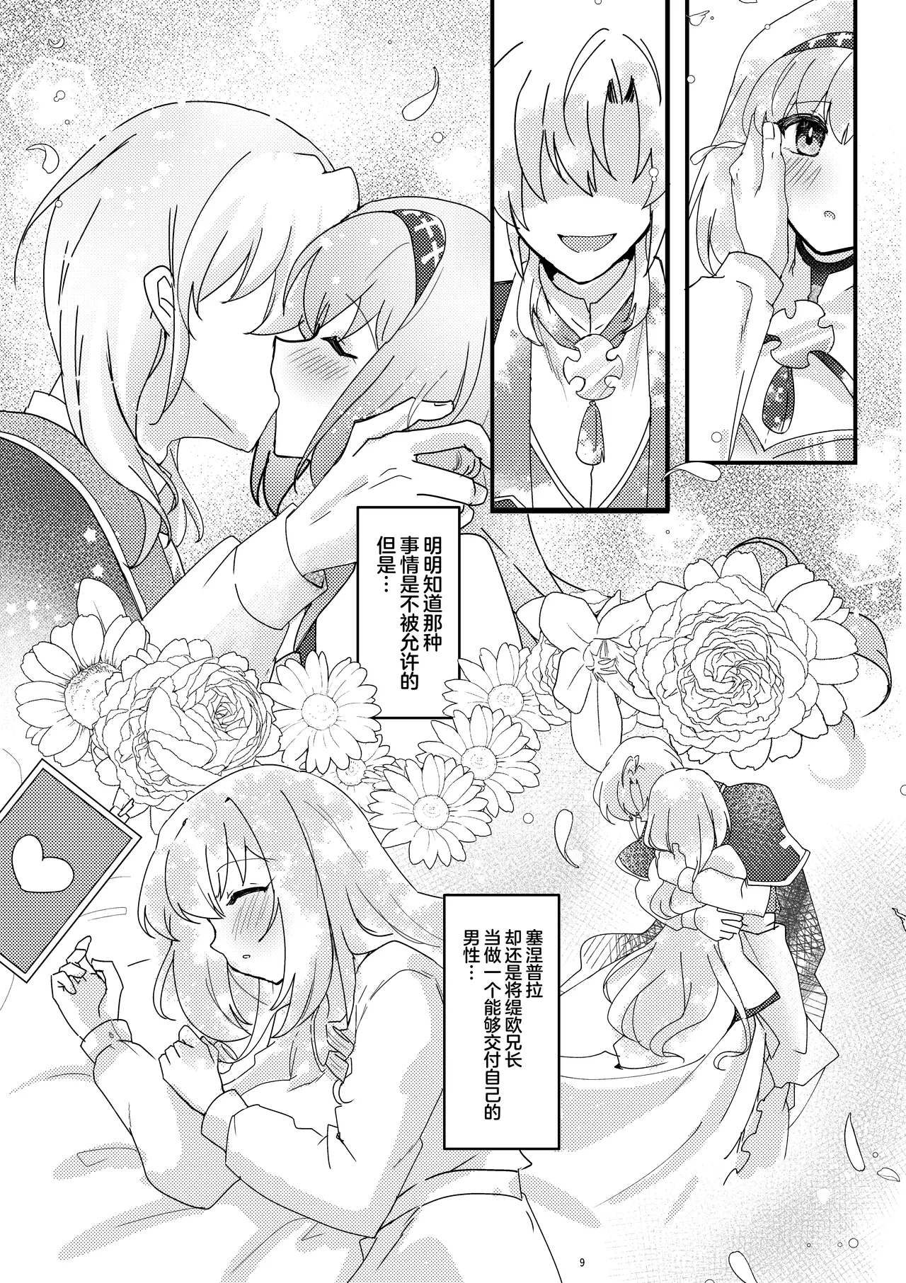 Imoto no seijo ga ani e no koigokoro kara yami ochi suru hanashi page 10 full
