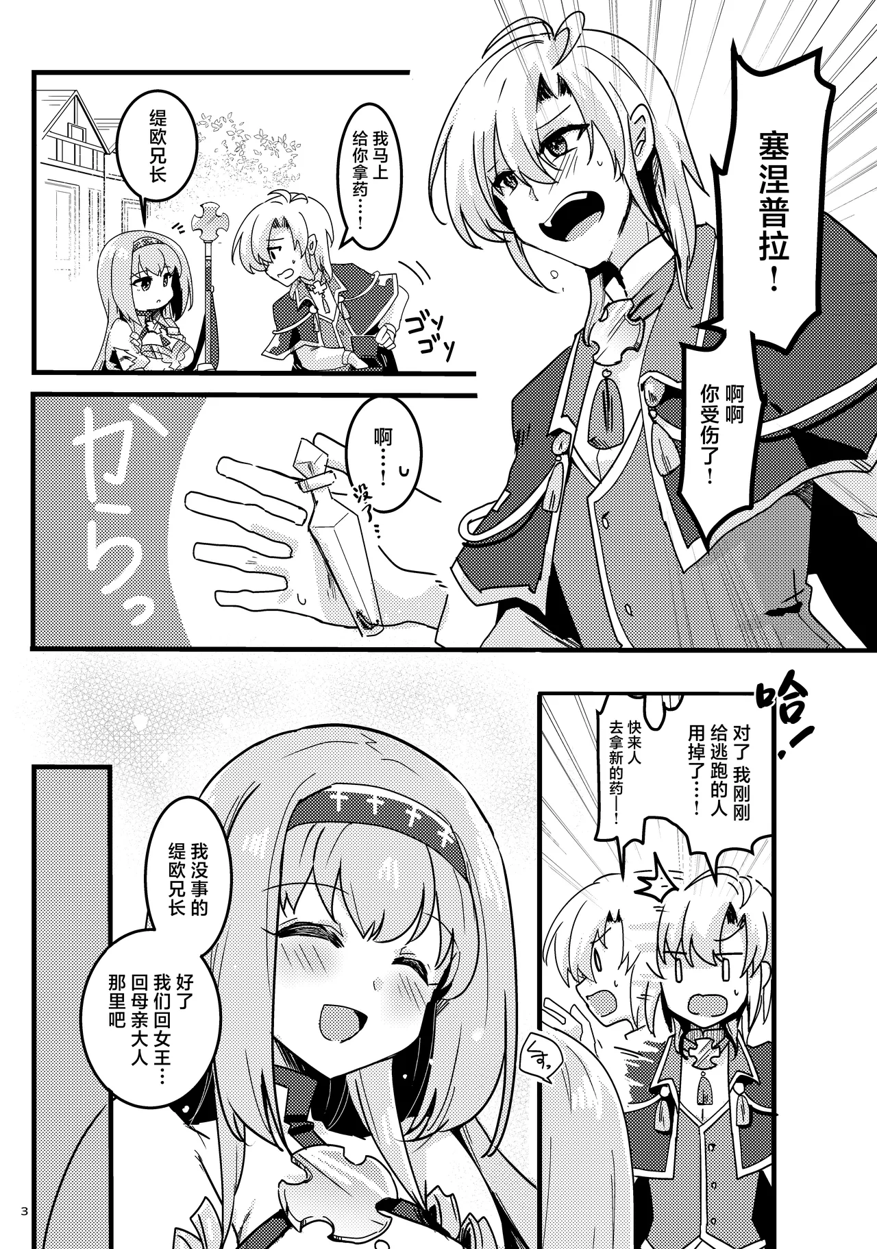 Imoto no seijo ga ani e no koigokoro kara yami ochi suru hanashi page 4 full