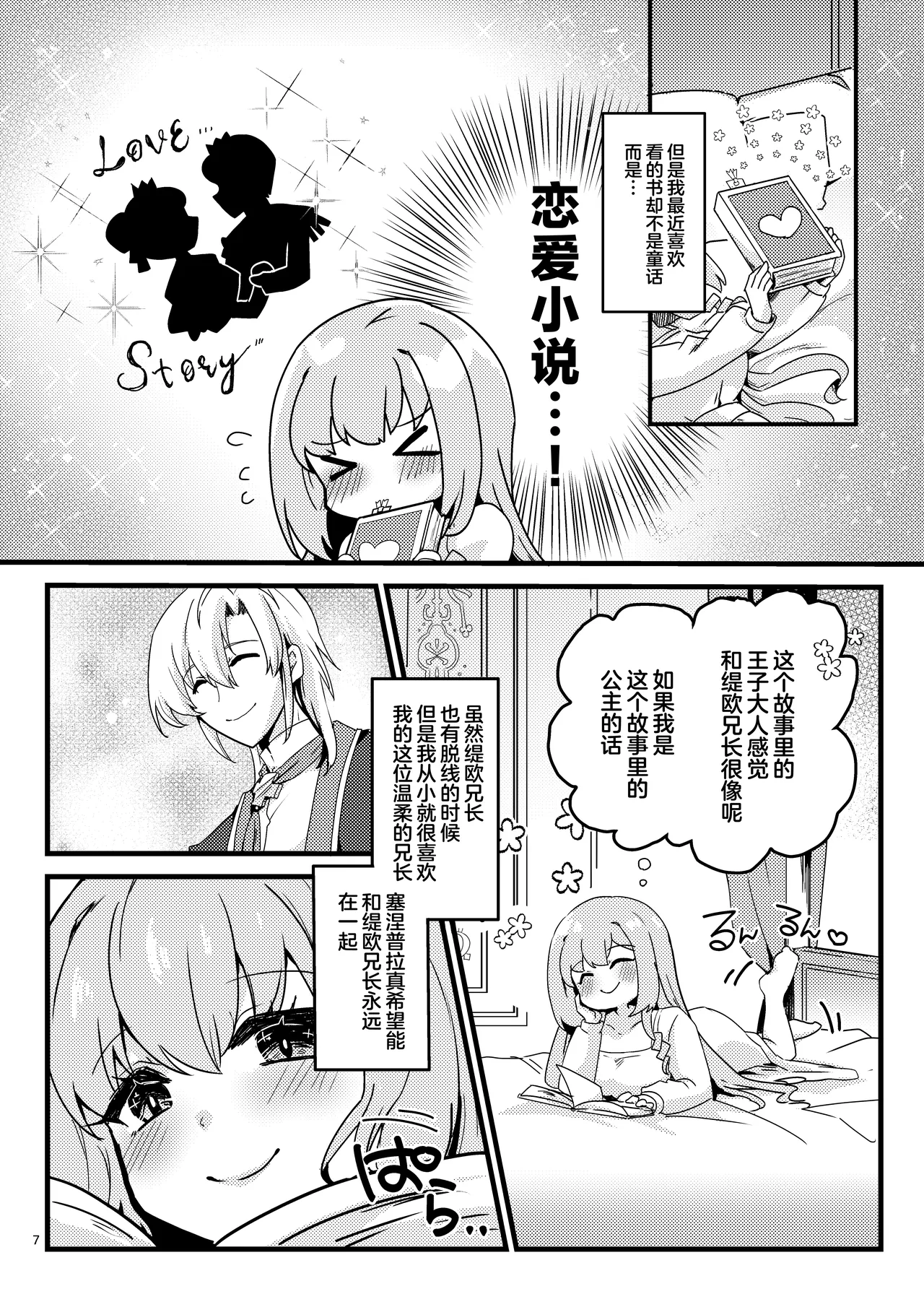 Imoto no seijo ga ani e no koigokoro kara yami ochi suru hanashi page 8 full