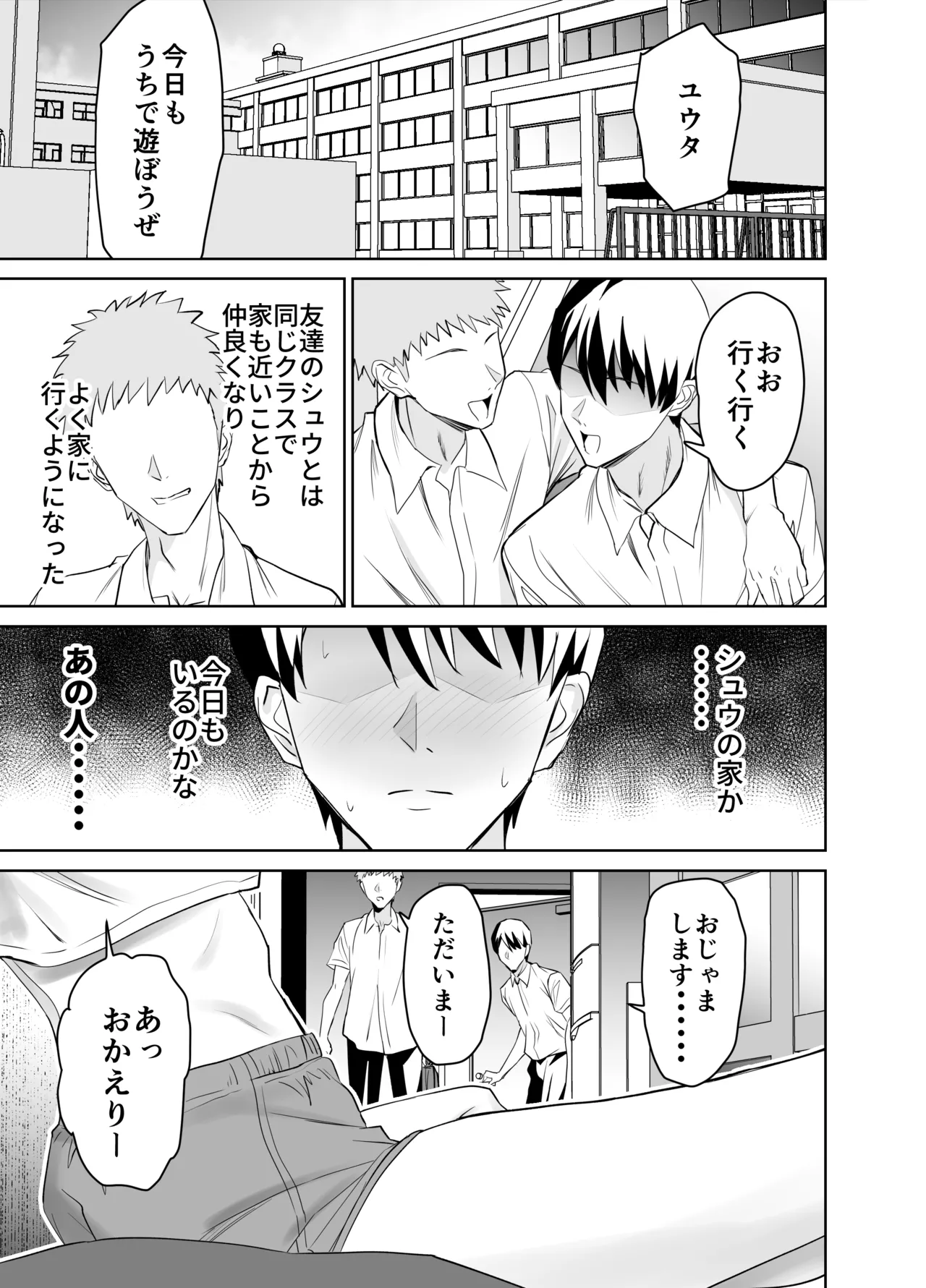 友達のギャルママ（バツイチ、爆乳）は息子に隠れて俺のデカチンを食いまくる。 page 2 full