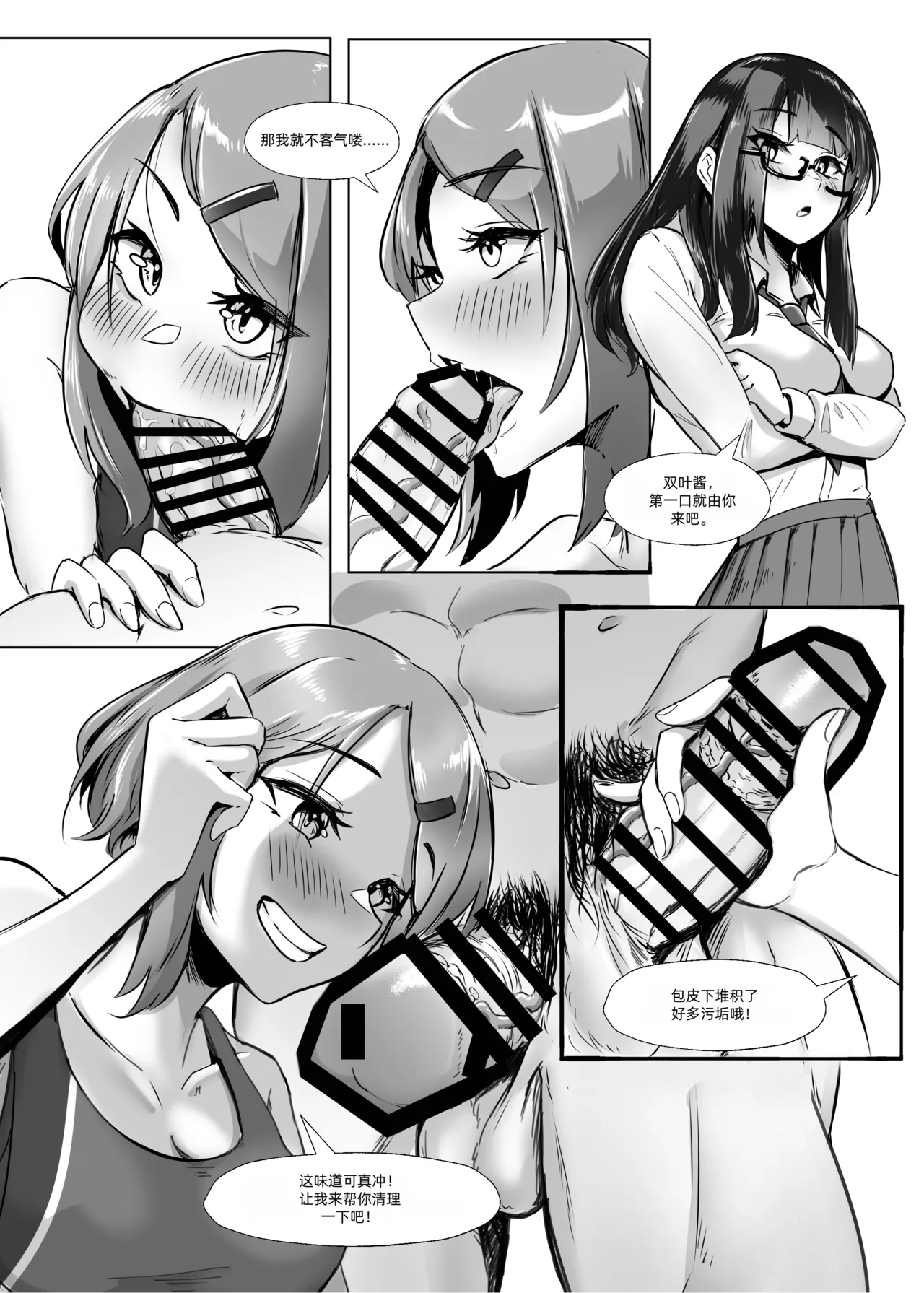 DUAL DESIRES 懧埆 page 8 full