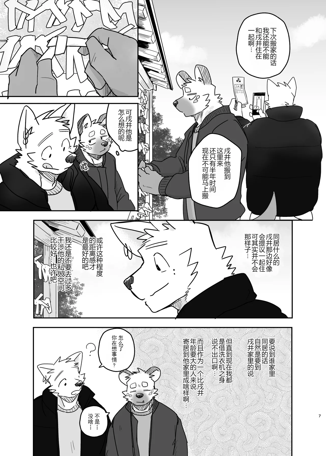 Nicosando再见,洗衣店 page 7 full