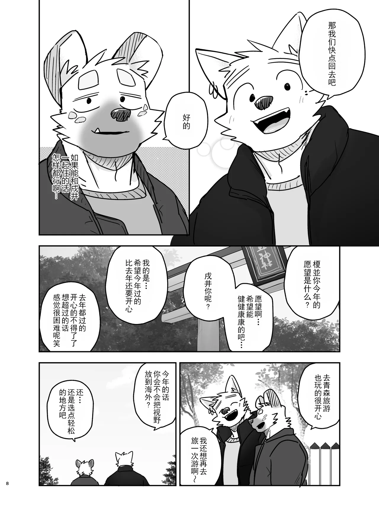 Nicosando再见,洗衣店 page 8 full
