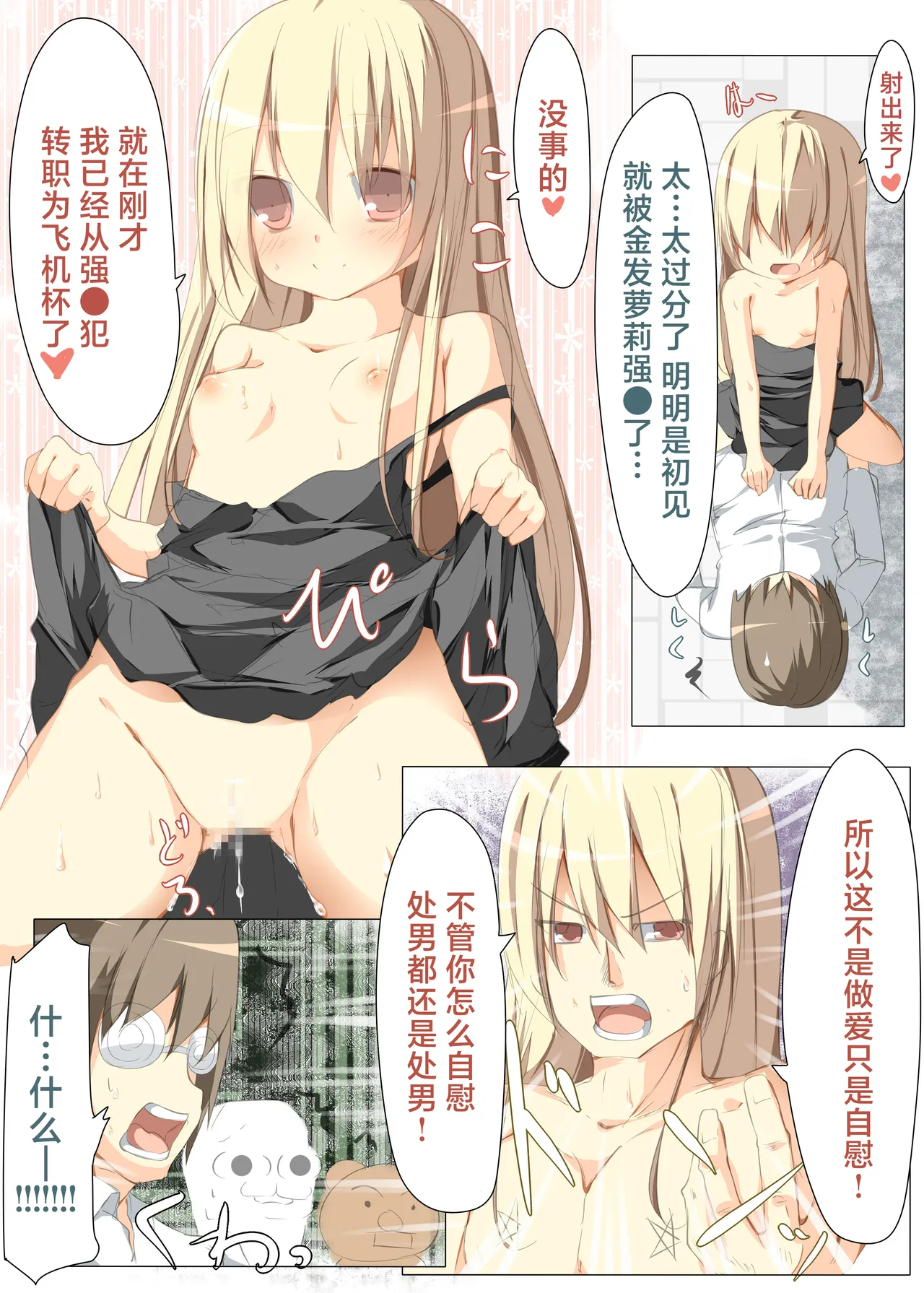 Tokai ni Ittara Rojiura ni Tsurekomarete Rape Saremasita | 来到都市后被拐进小巷子里遭到了强● page 8 full