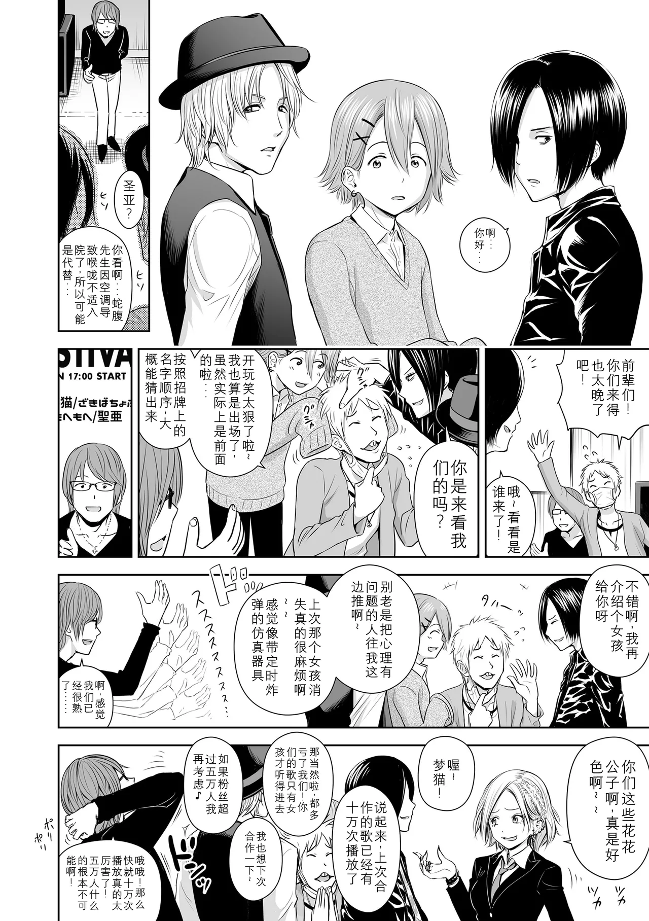 Utaite no Ballad Ch. 4 page 2 full