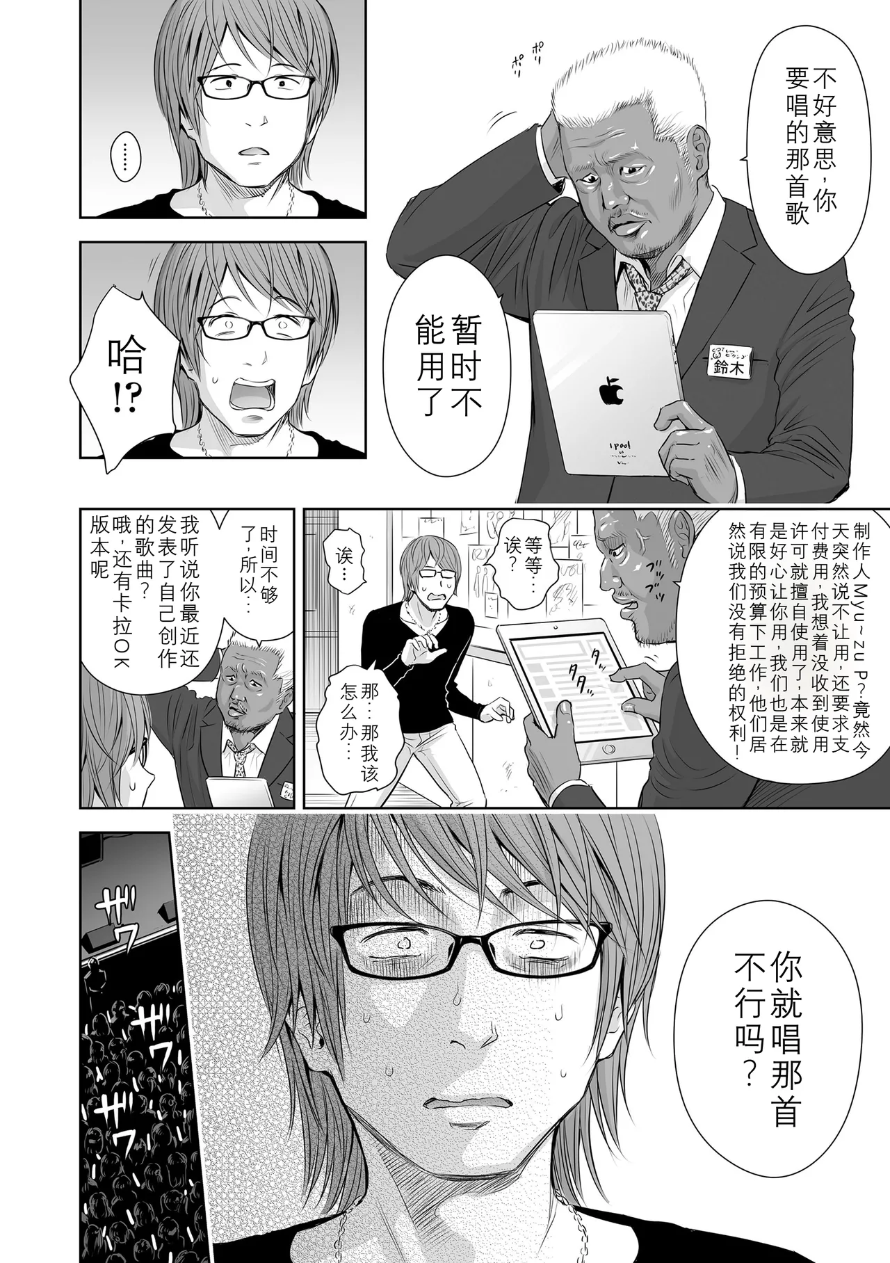 Utaite no Ballad Ch. 4 page 4 full