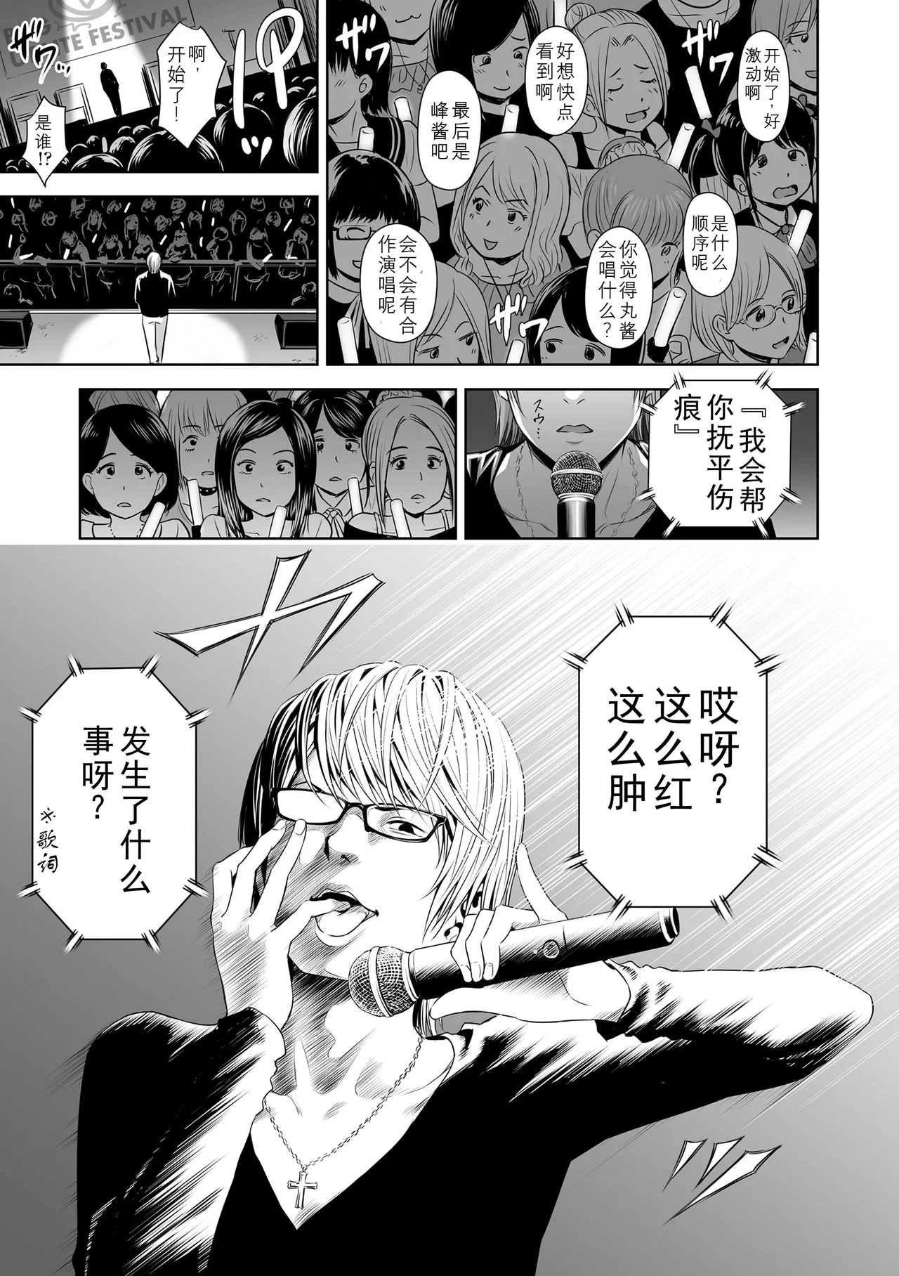 Utaite no Ballad Ch. 4 page 5 full
