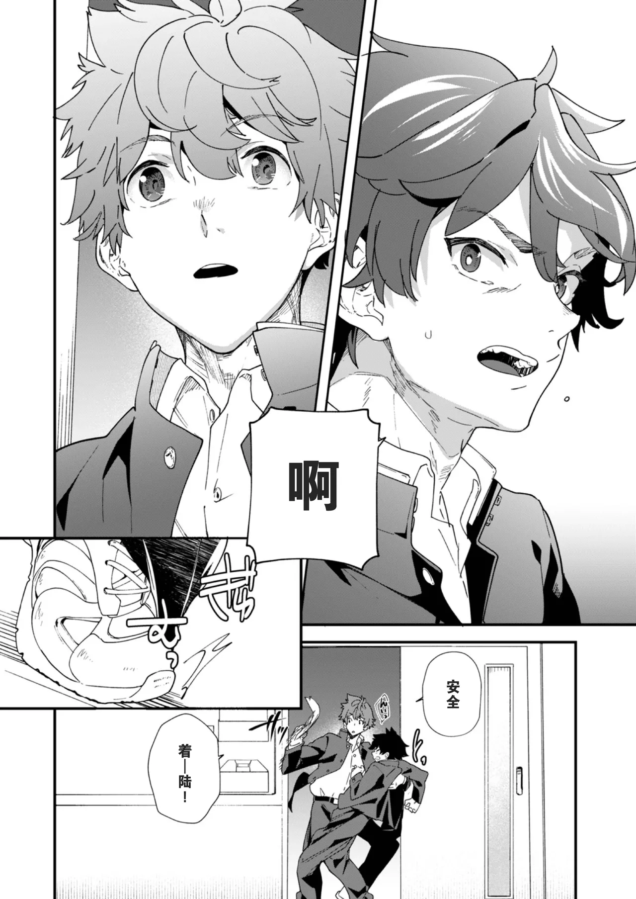 Seishun Radio Station!! | 青春的校园广播部！！ page 10 full