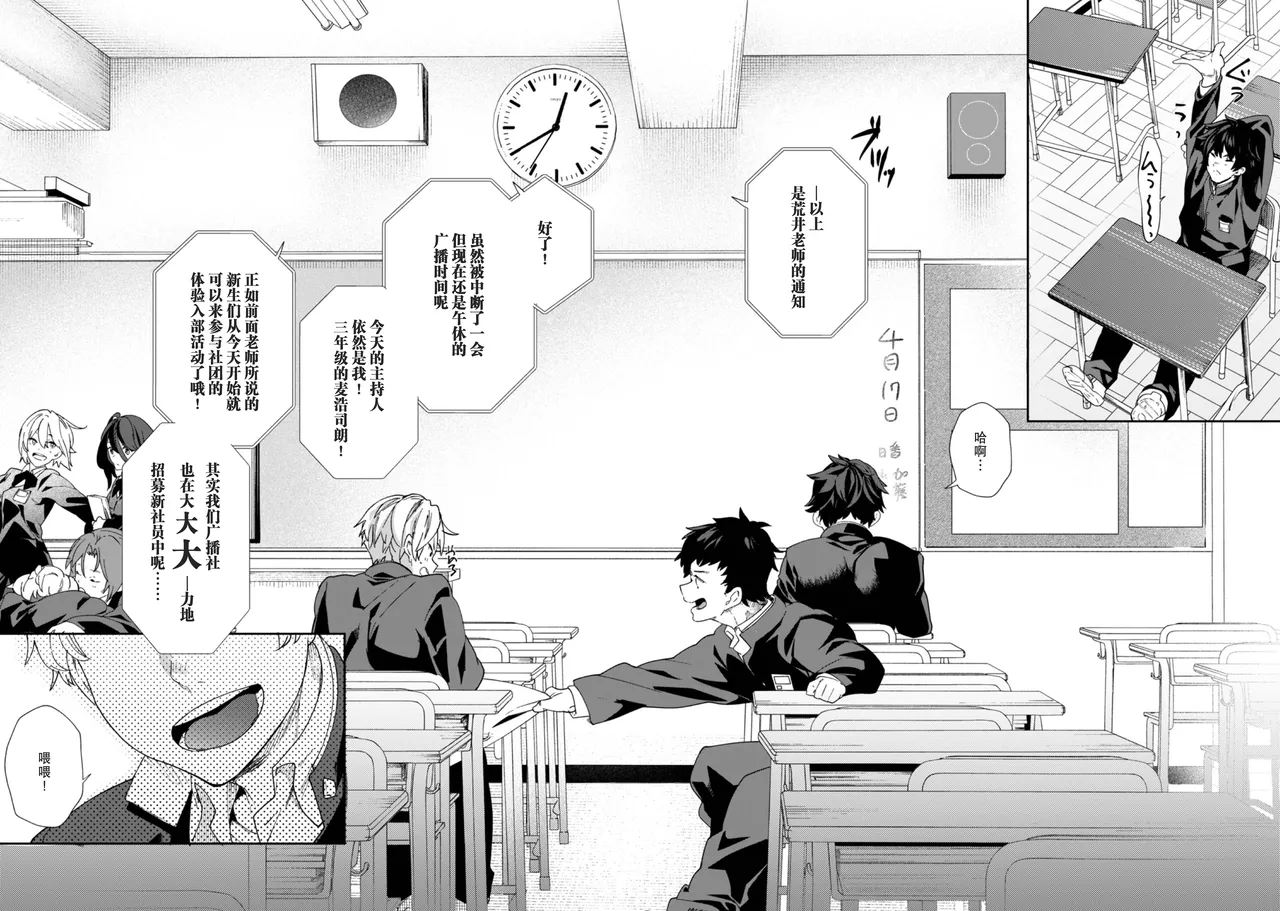 Seishun Radio Station!! | 青春的校园广播部！！ page 5 full