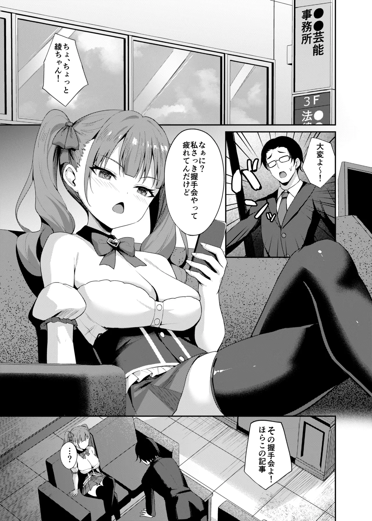 生意気アイドルわからせ特訓 page 3 full