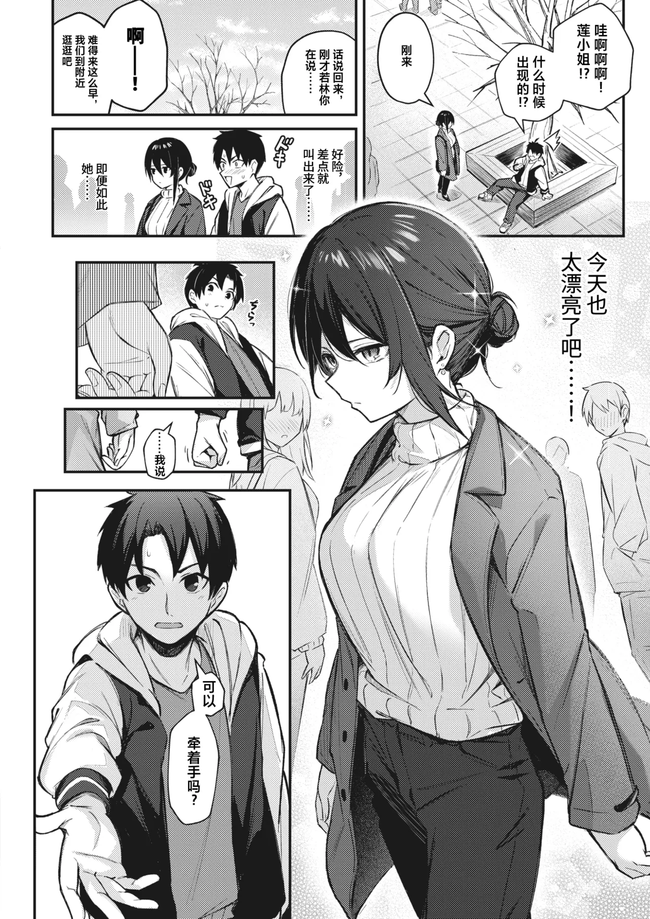 Wasurerarenaku Shite Ageru kara page 2 full