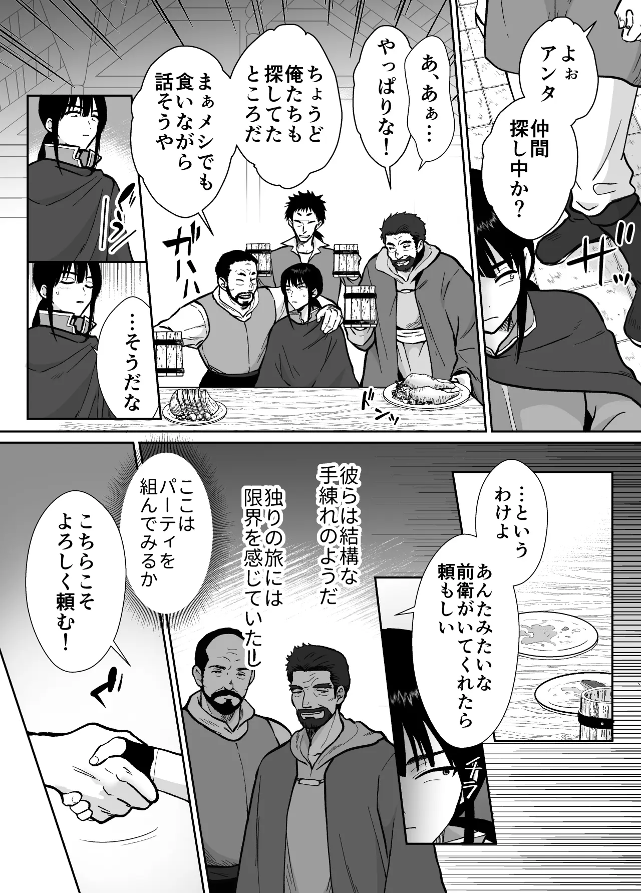 メス堕ち勇者さま page 7 full