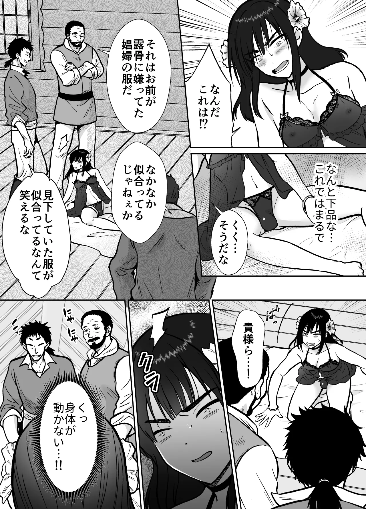 メス堕ち勇者さま page 9 full