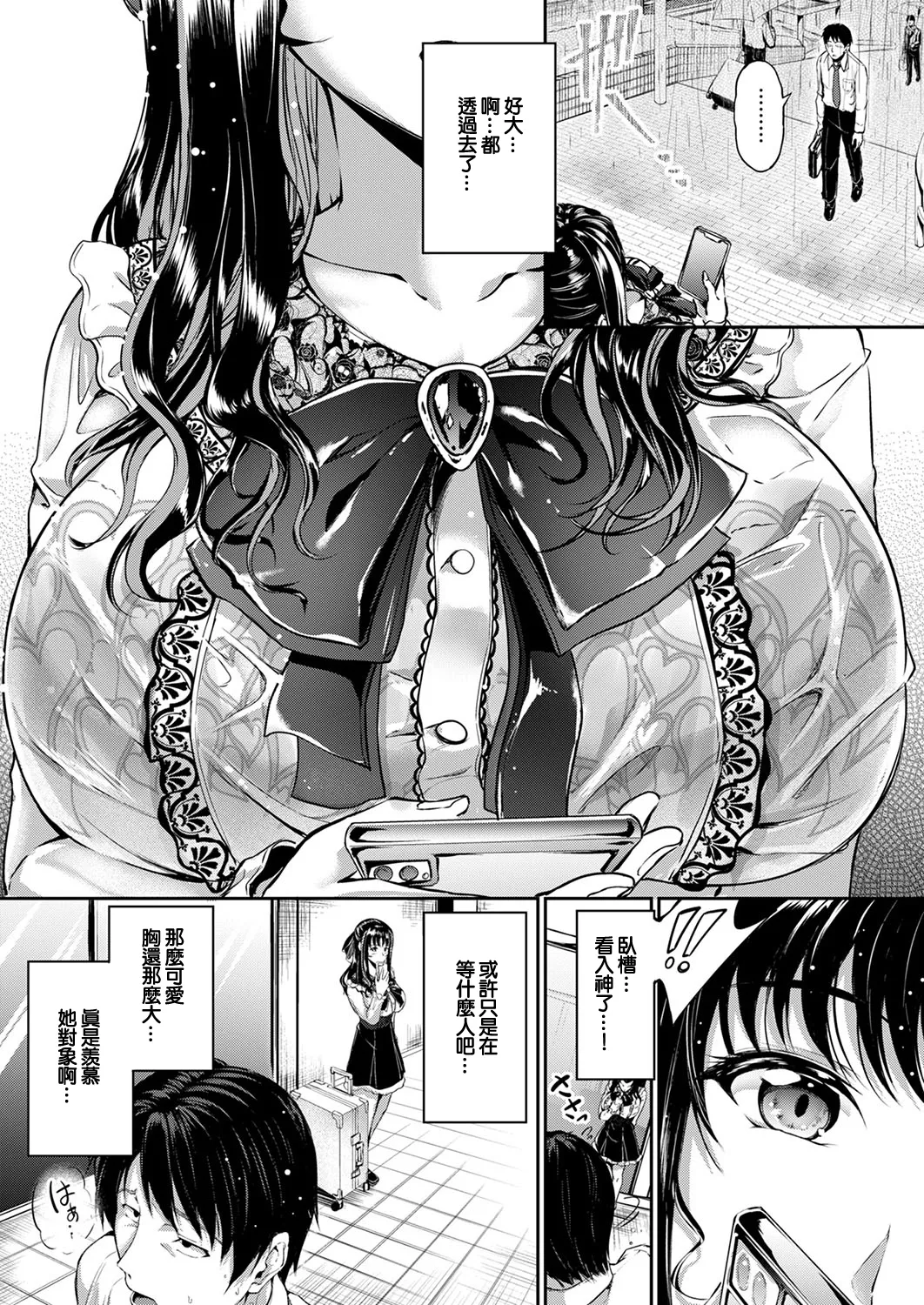地雷女子いんばいと page 2 full
