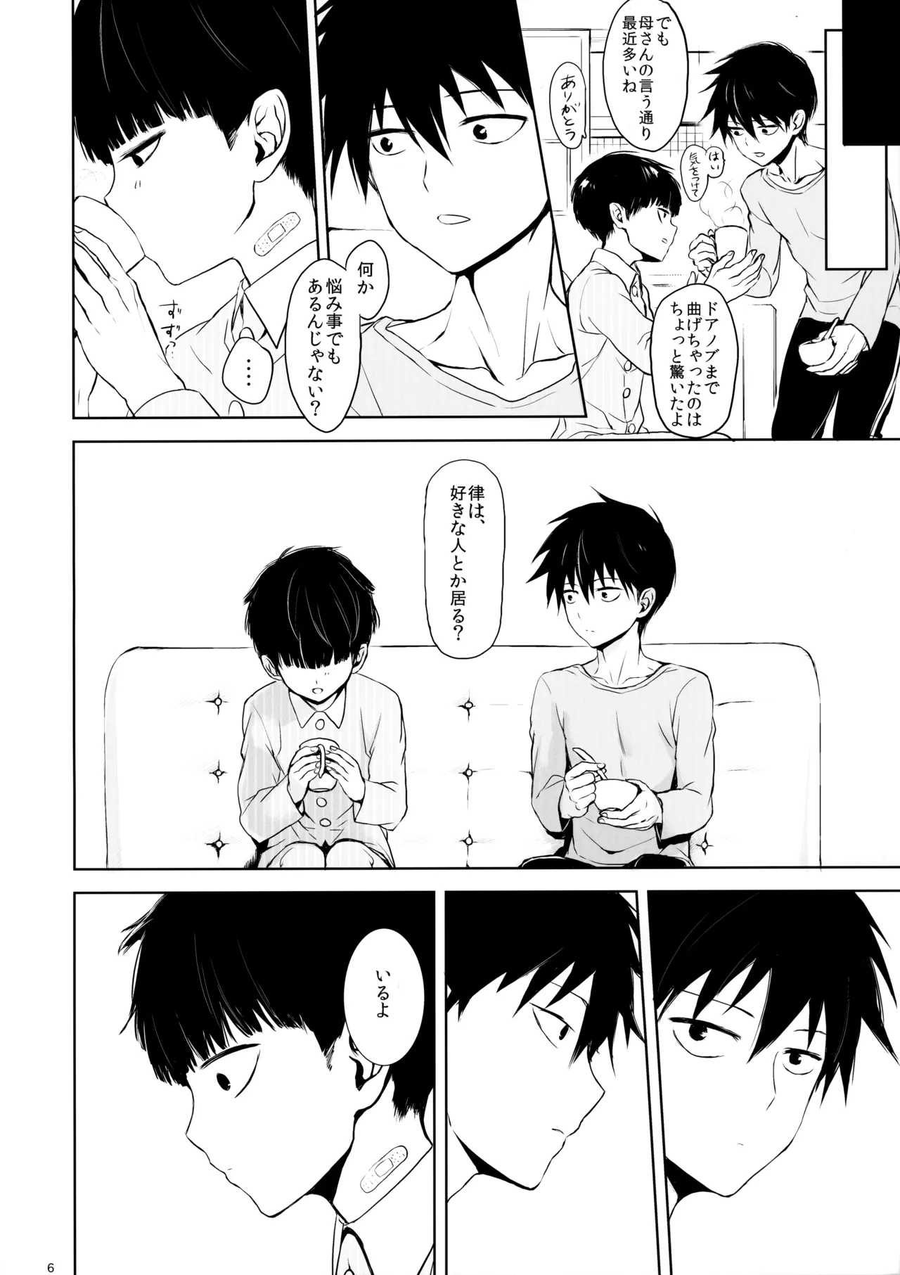 Saitei na Otona Chuu page 5 full