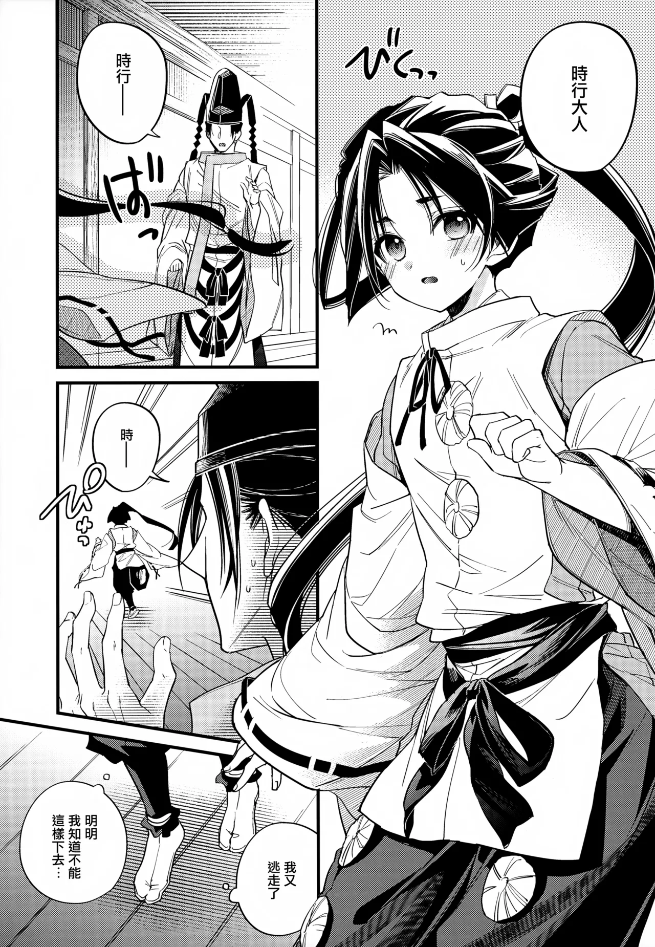 Tsukiyo ni Kami-sama to Koi o Suru | 在月夜与神明相恋 page 5 full