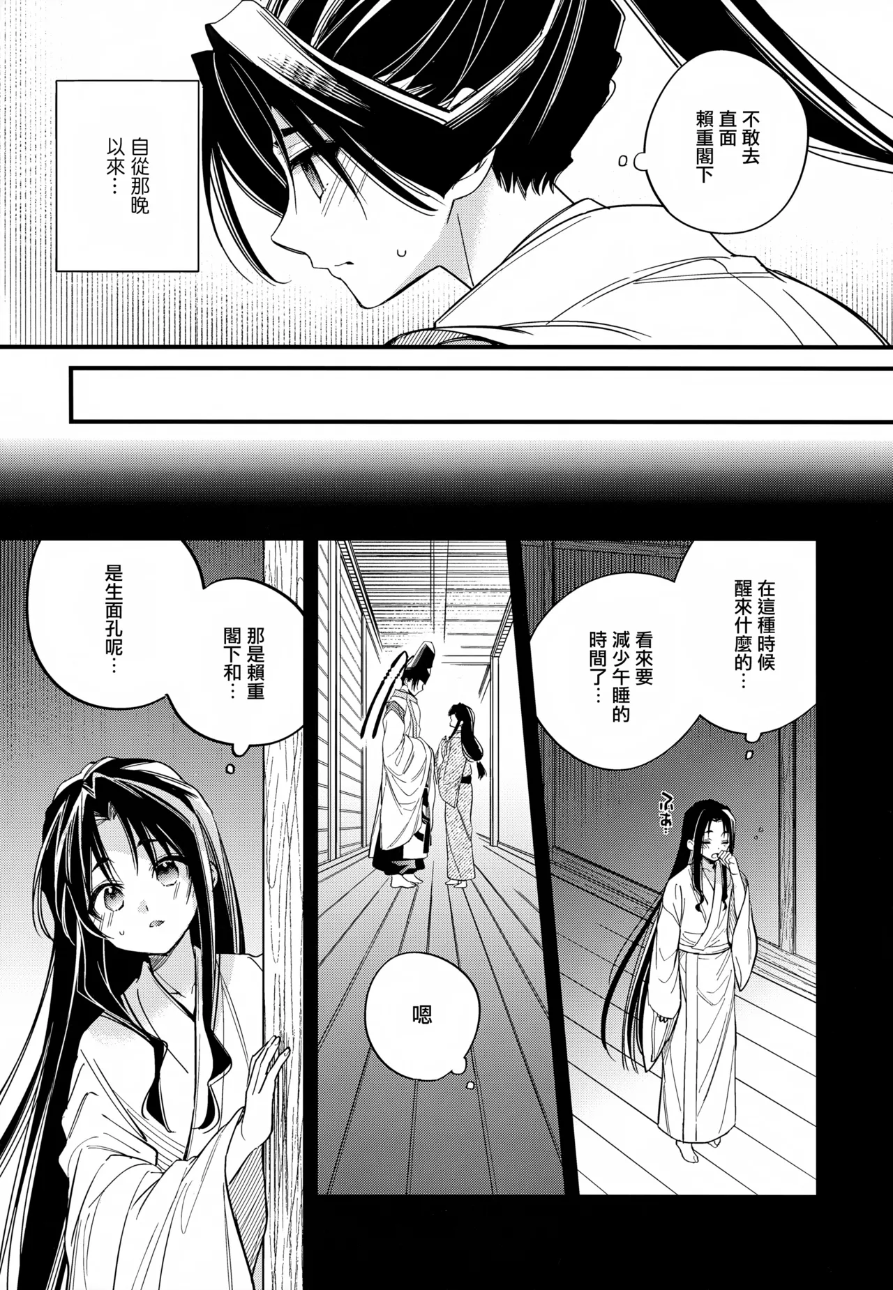 Tsukiyo ni Kami-sama to Koi o Suru | 在月夜与神明相恋 page 6 full