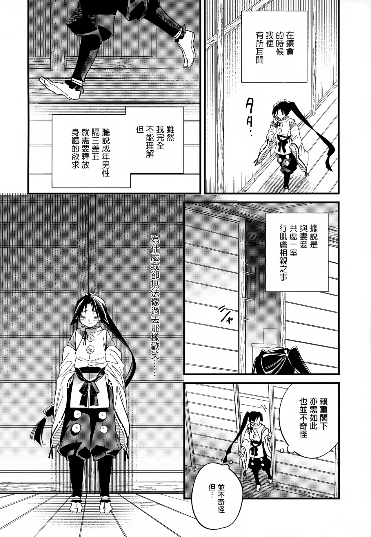 Tsukiyo ni Kami-sama to Koi o Suru | 在月夜与神明相恋 page 8 full