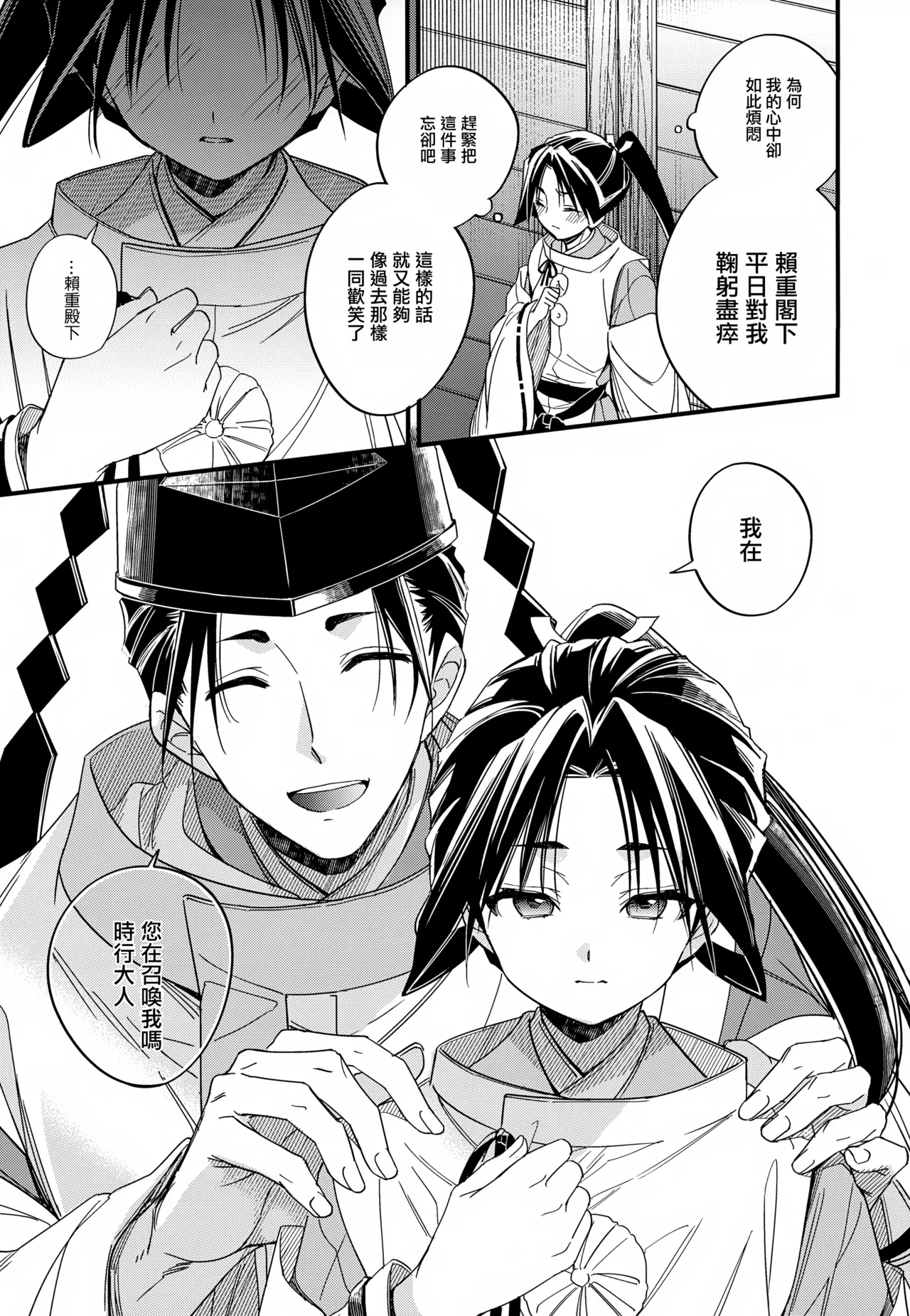 Tsukiyo ni Kami-sama to Koi o Suru | 在月夜与神明相恋 page 9 full